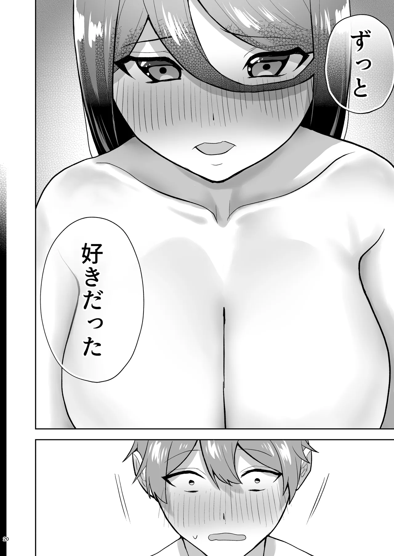純愛デリヘル〜デリヘル呼んだら昔好きだった子が来た件〜 Page.21
