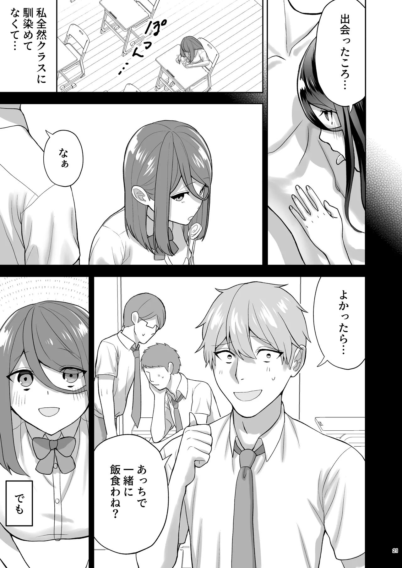 純愛デリヘル〜デリヘル呼んだら昔好きだった子が来た件〜 Page.22