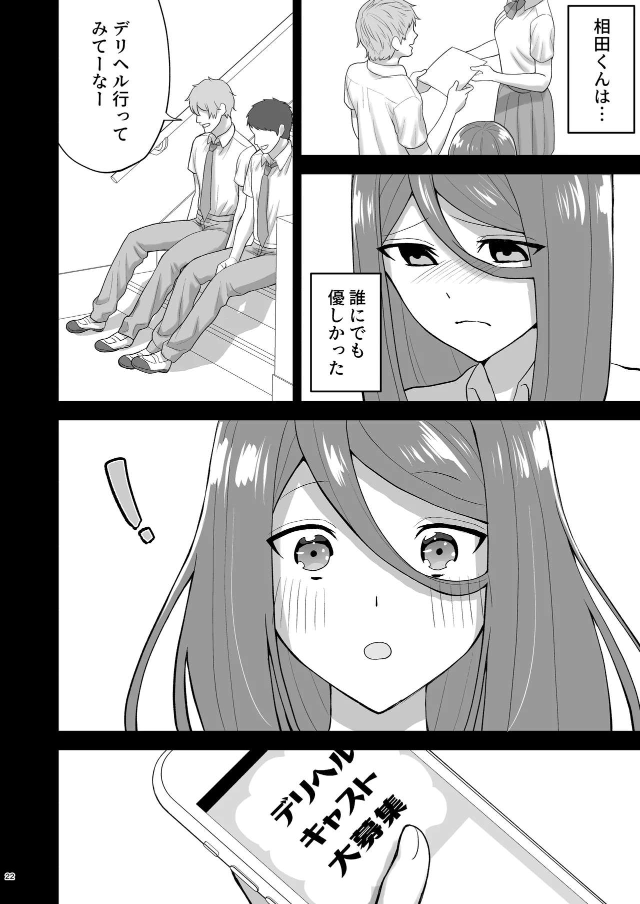 純愛デリヘル〜デリヘル呼んだら昔好きだった子が来た件〜 Page.23