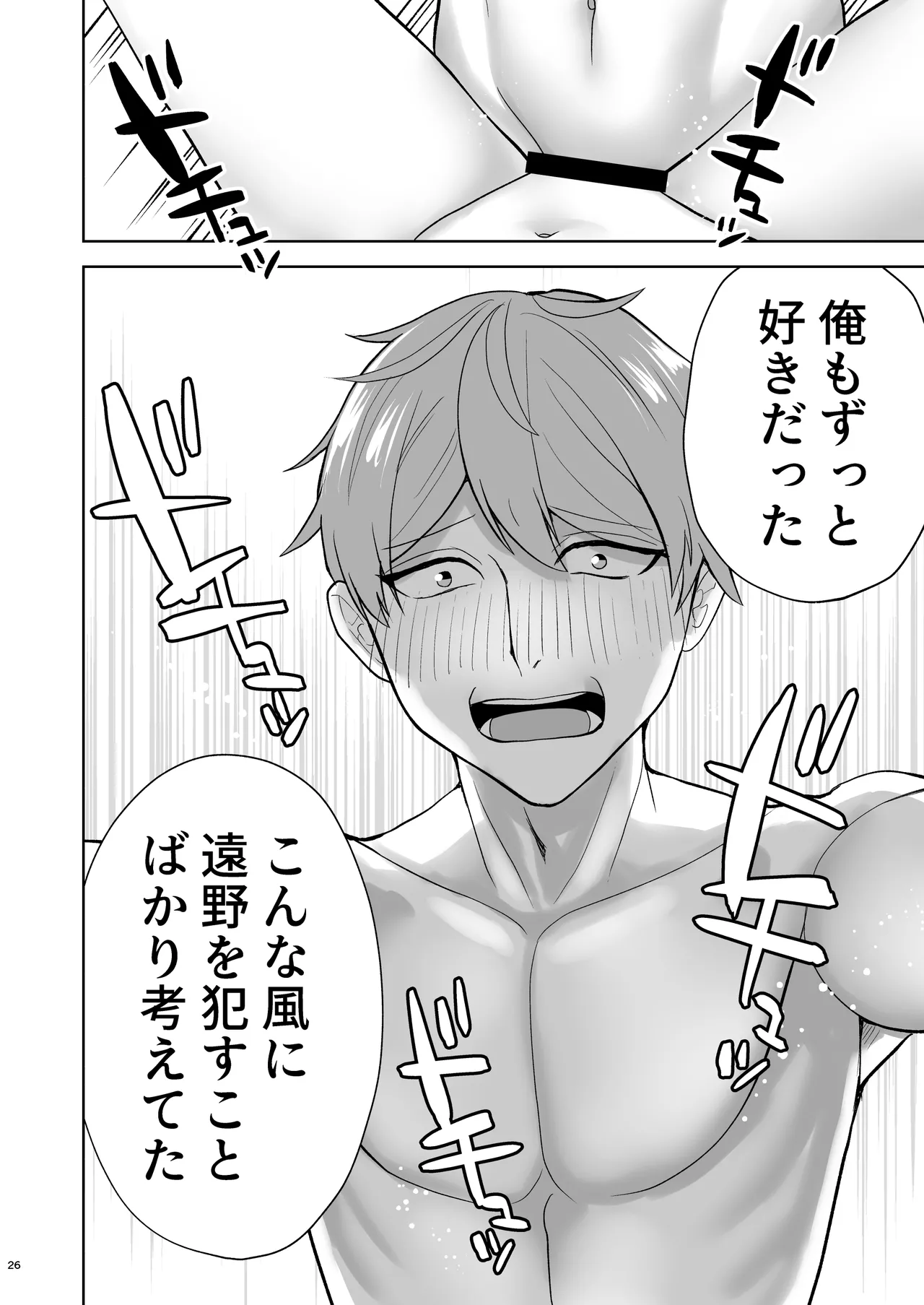 純愛デリヘル〜デリヘル呼んだら昔好きだった子が来た件〜 Page.27