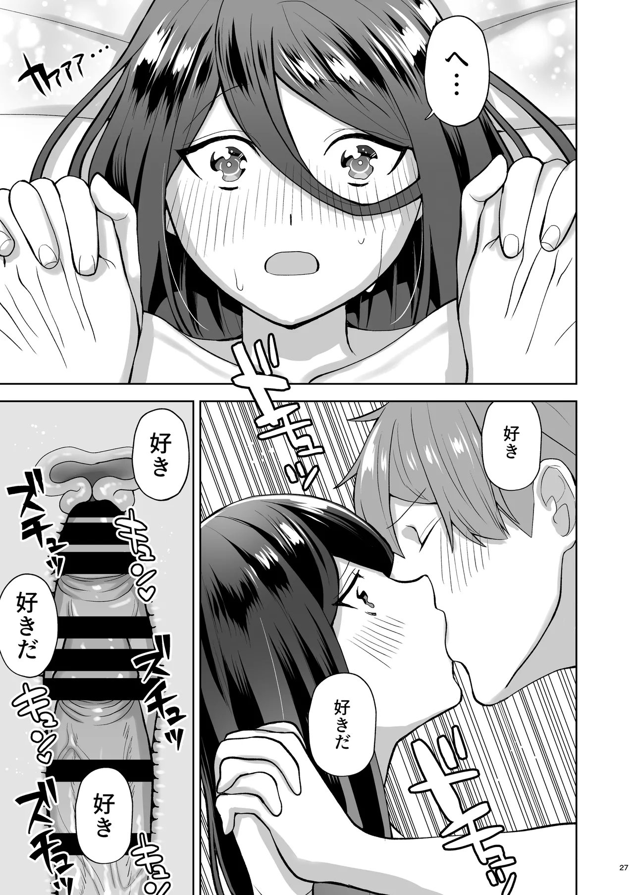純愛デリヘル〜デリヘル呼んだら昔好きだった子が来た件〜 Page.28