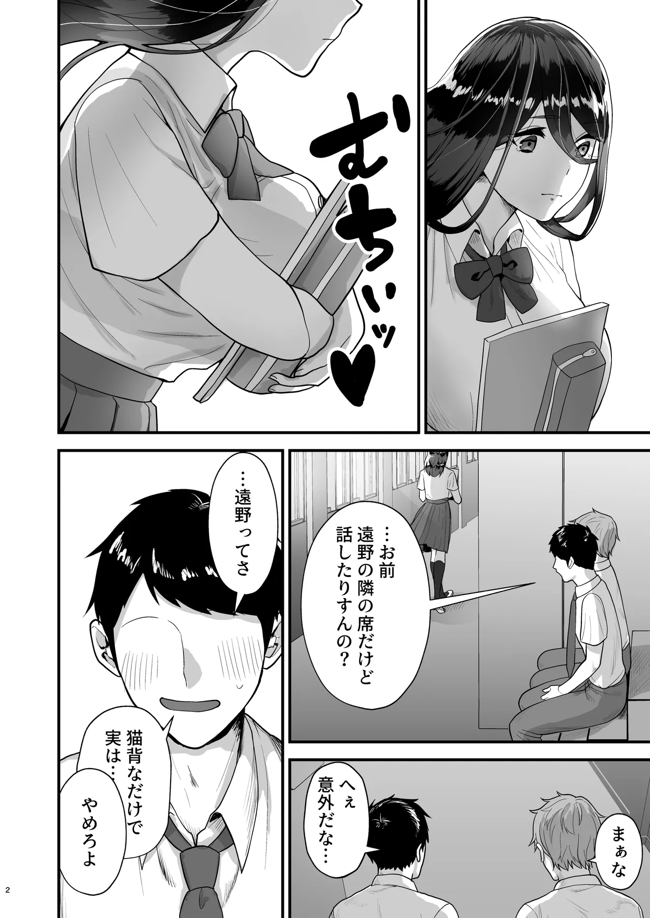 純愛デリヘル〜デリヘル呼んだら昔好きだった子が来た件〜 Page.3
