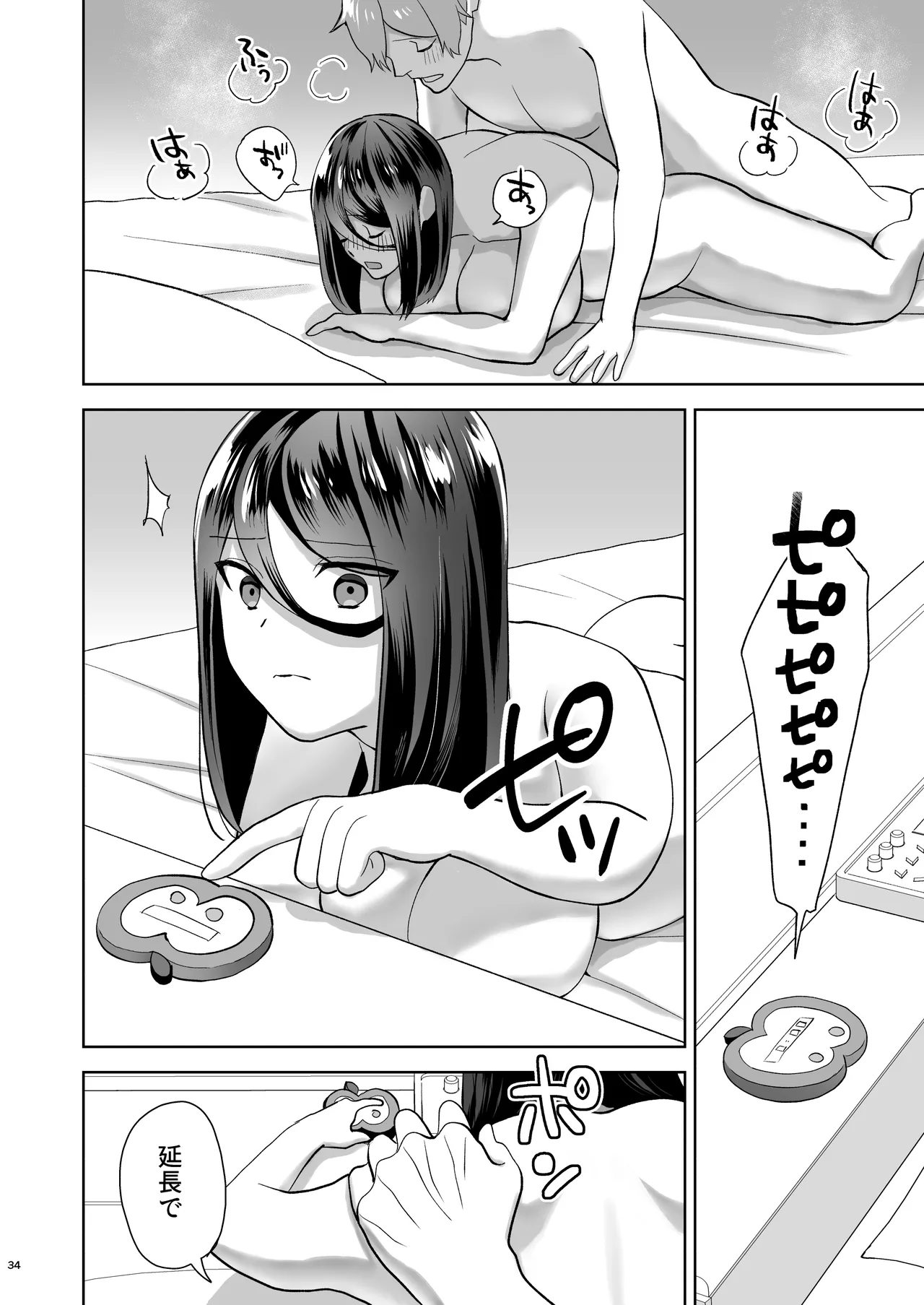 純愛デリヘル〜デリヘル呼んだら昔好きだった子が来た件〜 Page.35