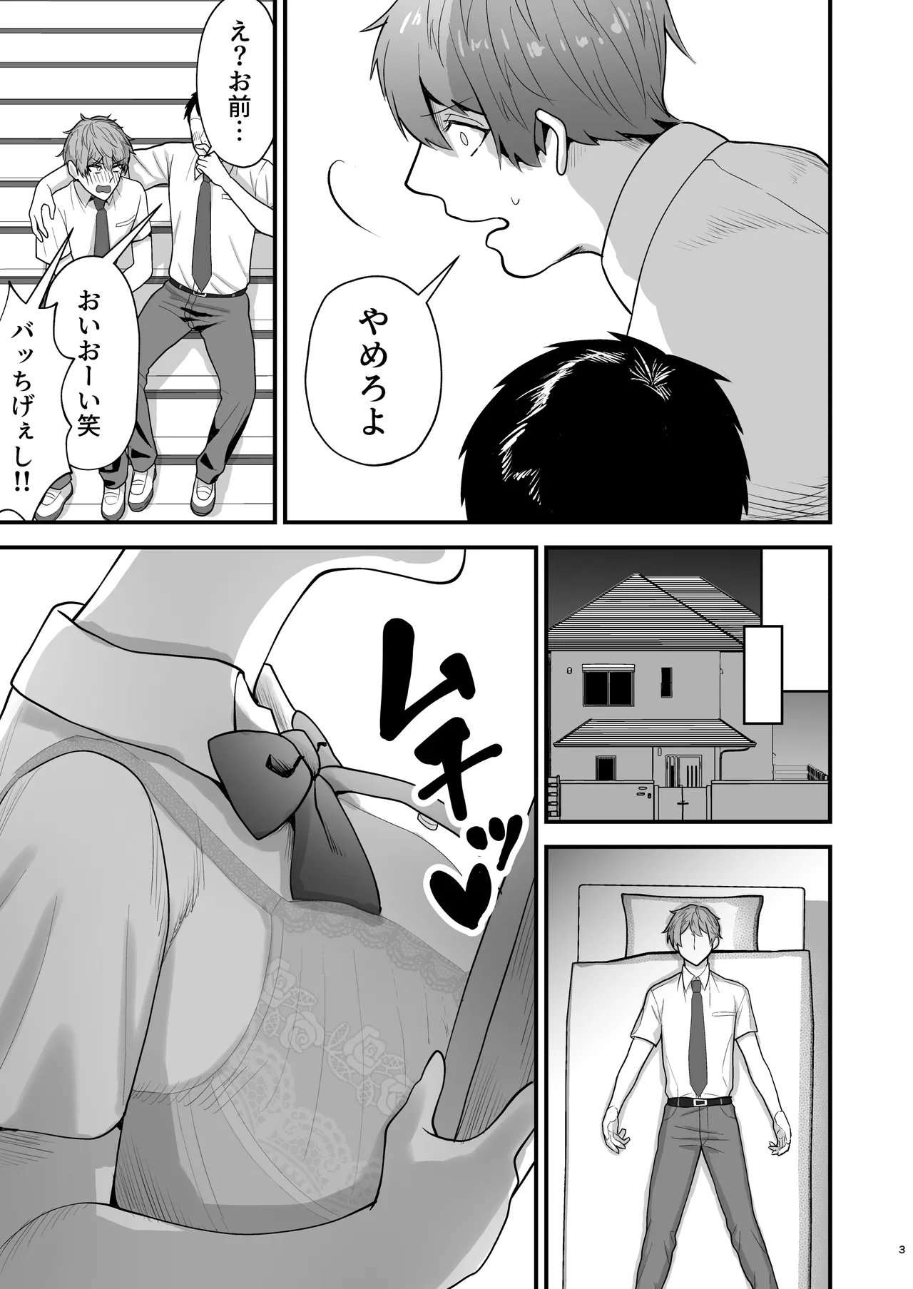 純愛デリヘル〜デリヘル呼んだら昔好きだった子が来た件〜 Page.4