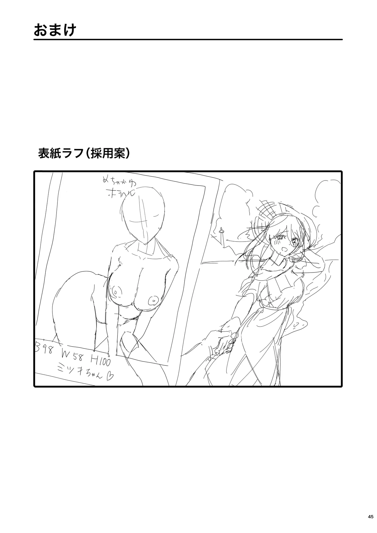 純愛デリヘル〜デリヘル呼んだら昔好きだった子が来た件〜 Page.46