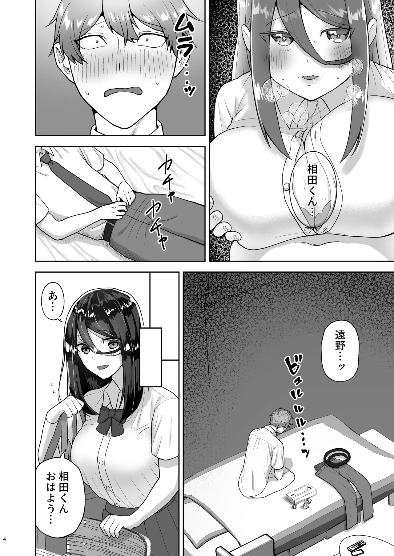 純愛デリヘル〜デリヘル呼んだら昔好きだった子が来た件〜 Page.5