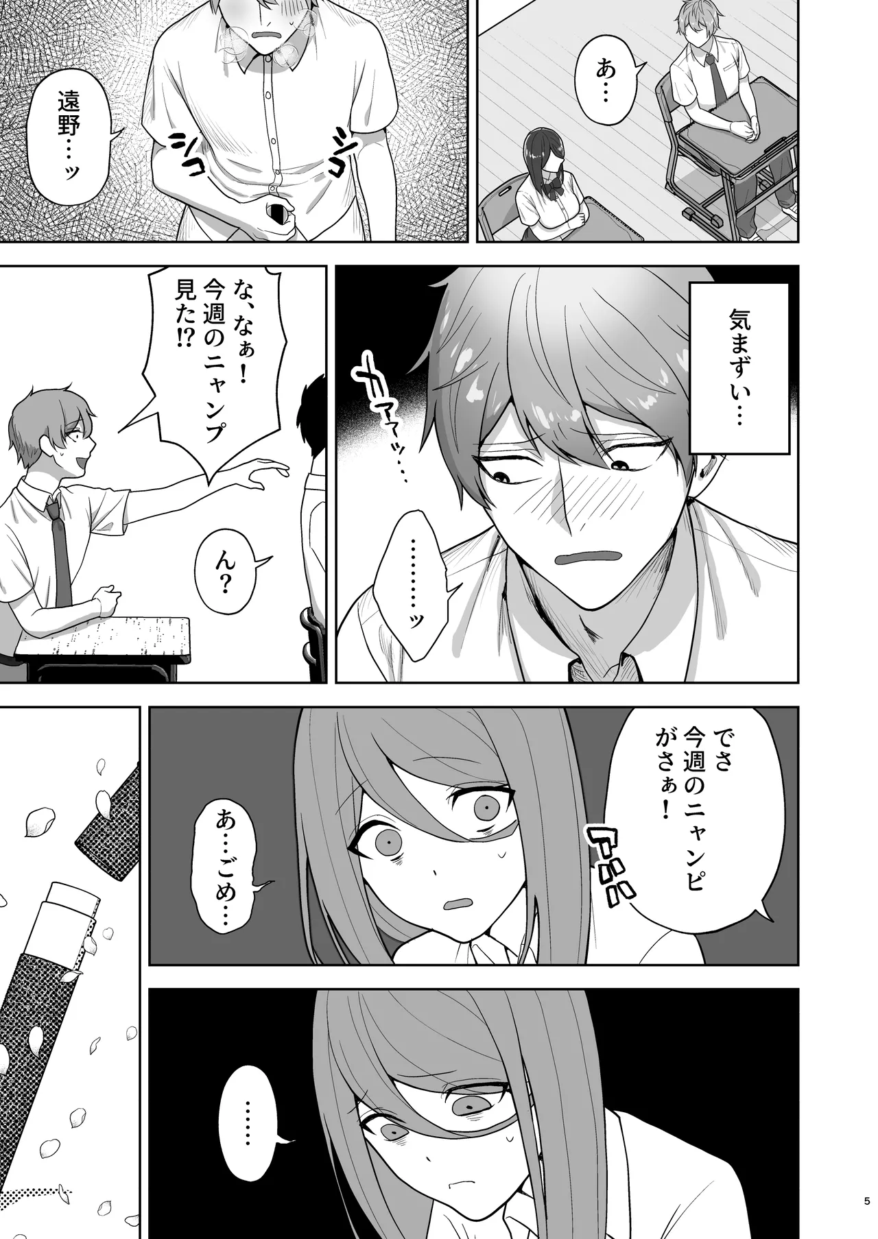 純愛デリヘル〜デリヘル呼んだら昔好きだった子が来た件〜 Page.6