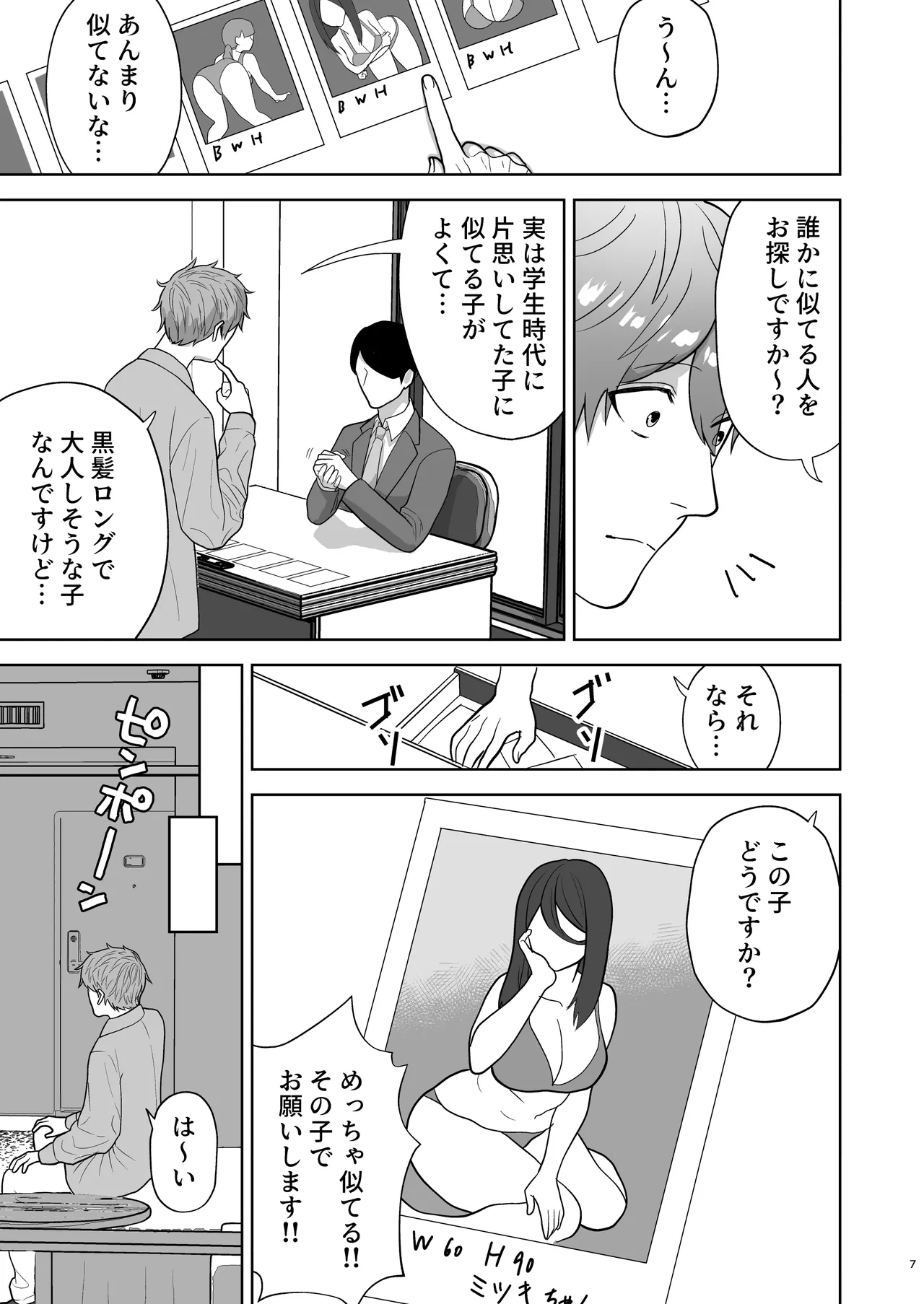 純愛デリヘル〜デリヘル呼んだら昔好きだった子が来た件〜 Page.8