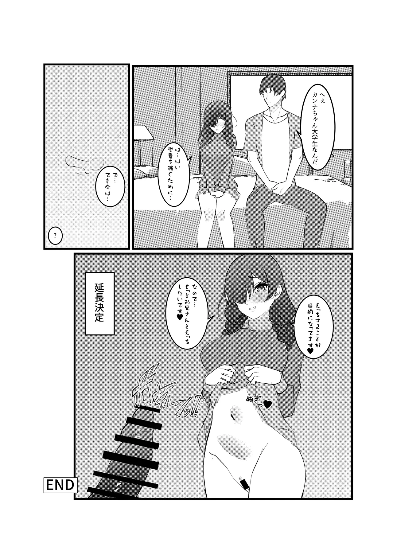 陰キャデリヘル嬢 Page.22