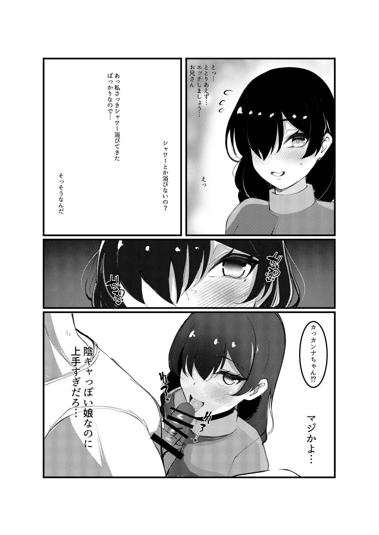 陰キャデリヘル嬢 Page.4
