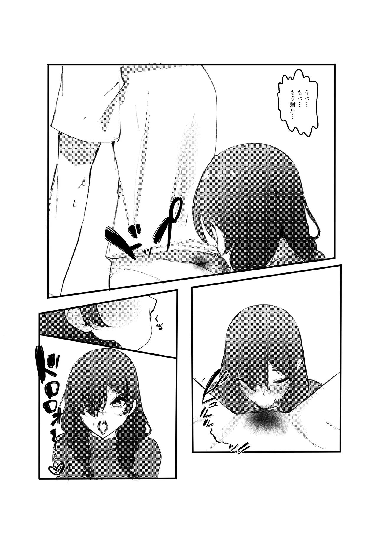 陰キャデリヘル嬢 Page.6