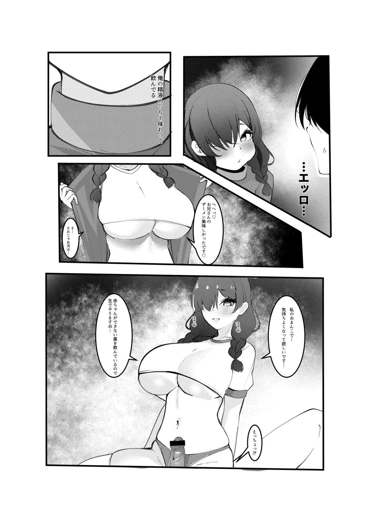 陰キャデリヘル嬢 Page.7