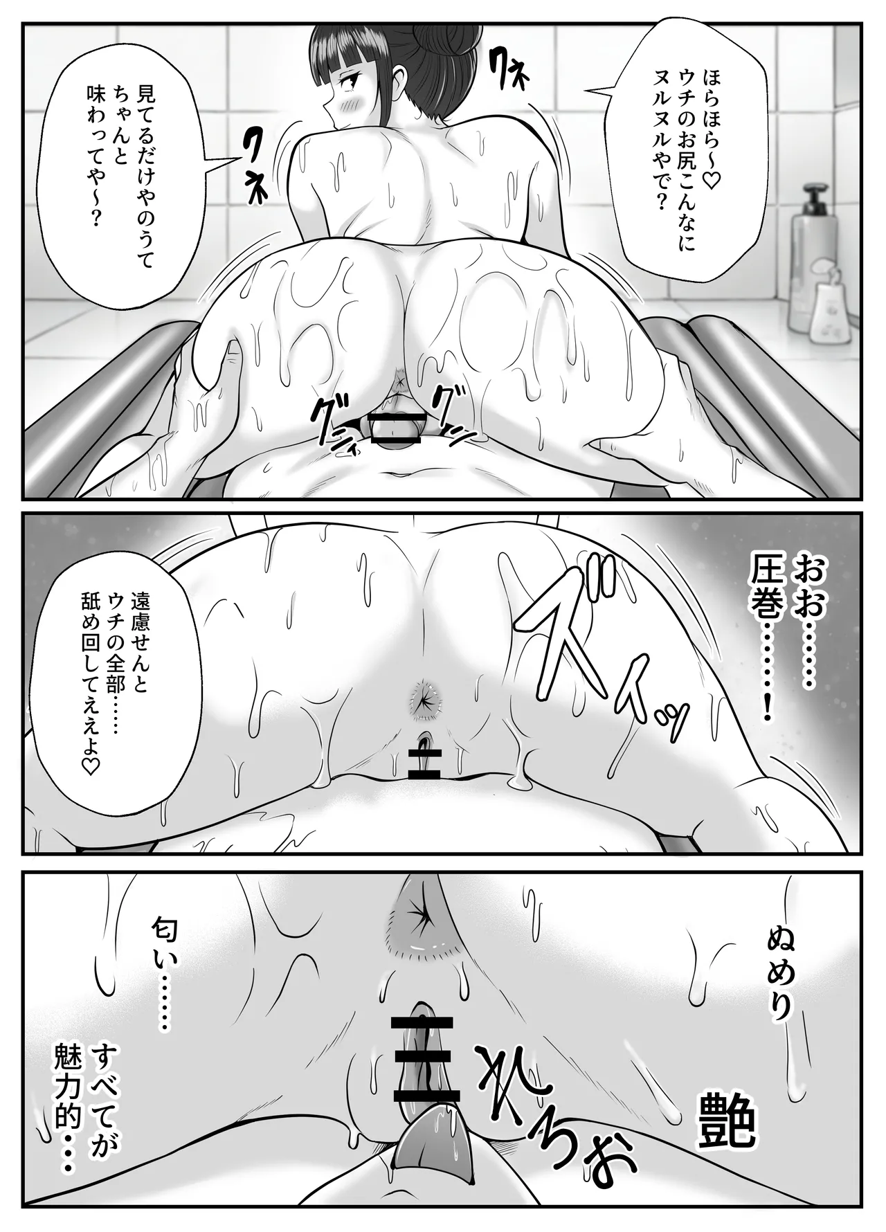 漫研の姫は泡姫!? Page.16
