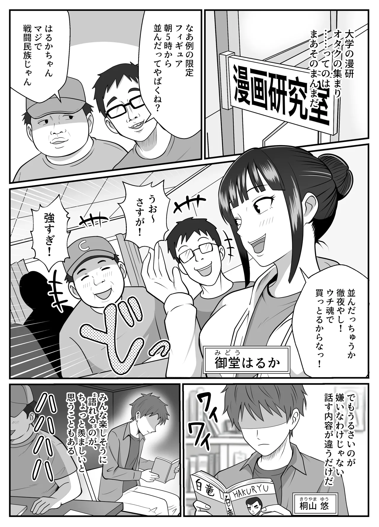 漫研の姫は泡姫!? Page.2