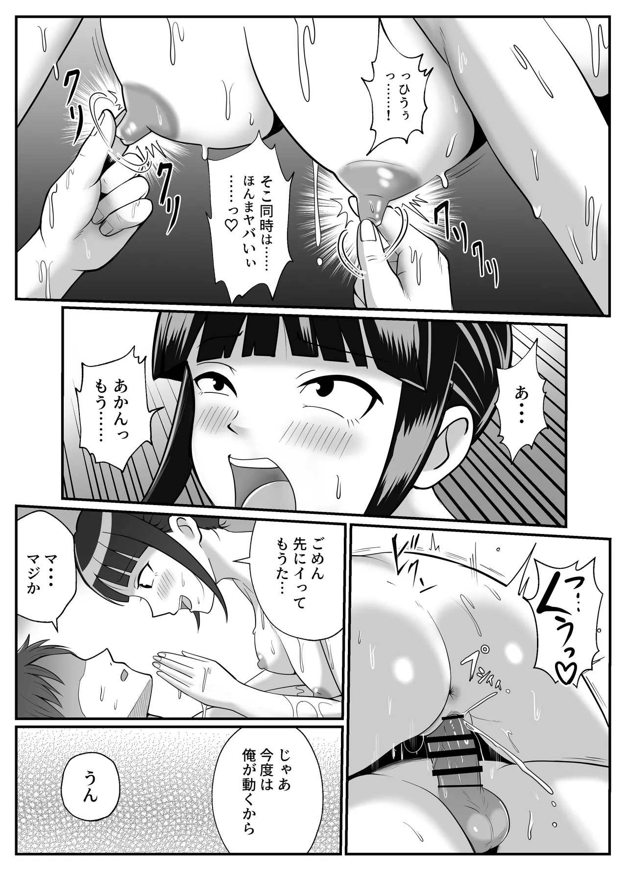 漫研の姫は泡姫!? Page.22