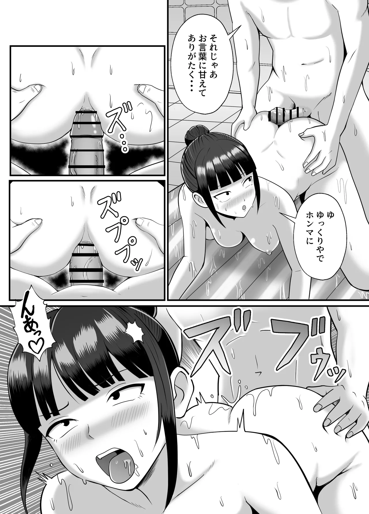 漫研の姫は泡姫!? Page.27