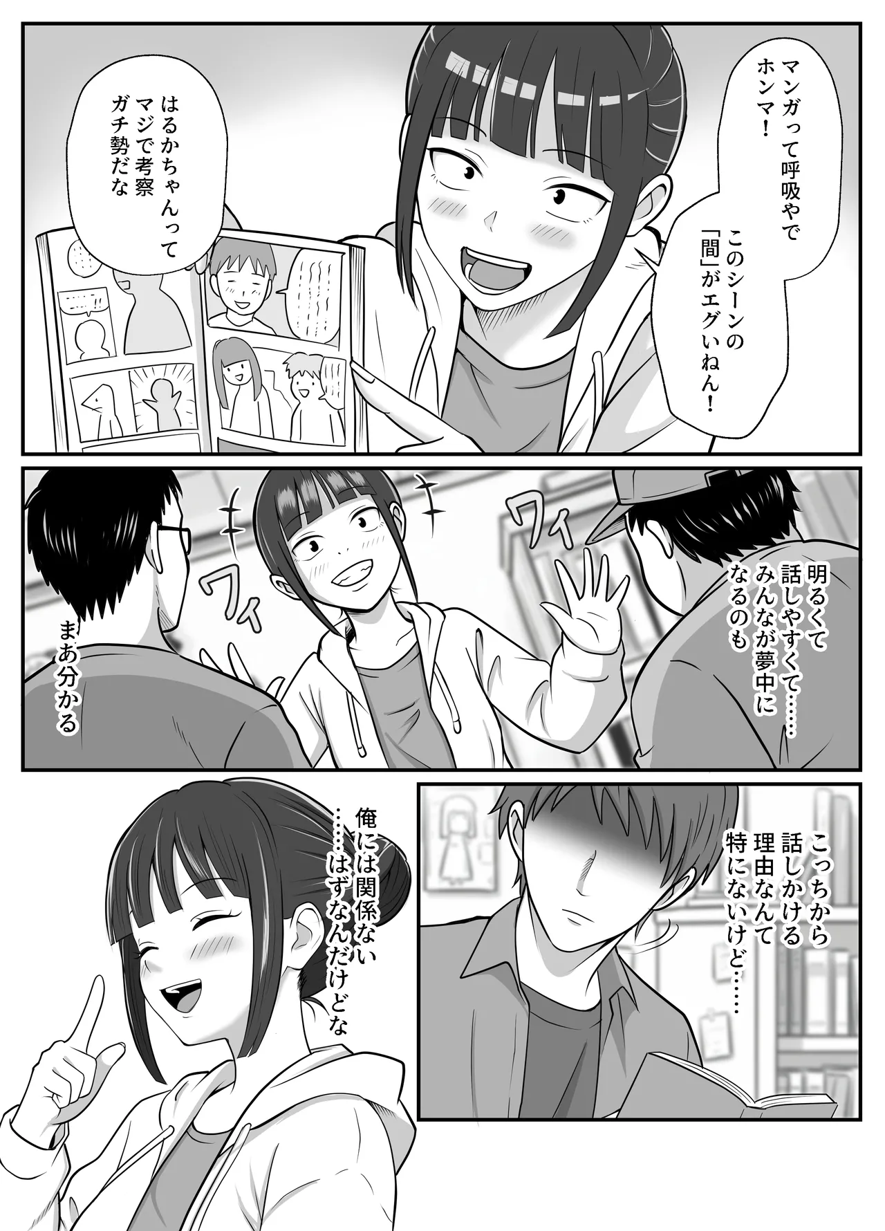 漫研の姫は泡姫!? Page.3