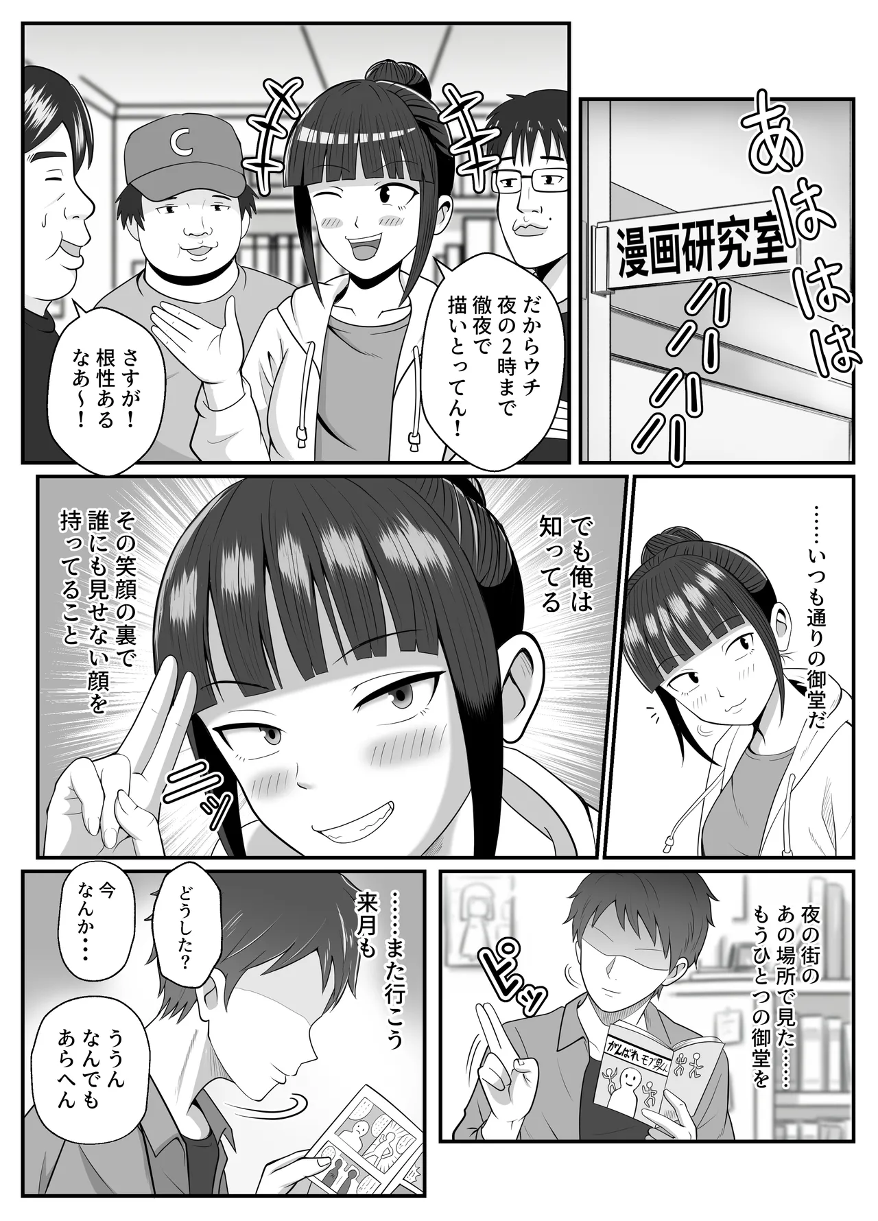 漫研の姫は泡姫!? Page.31