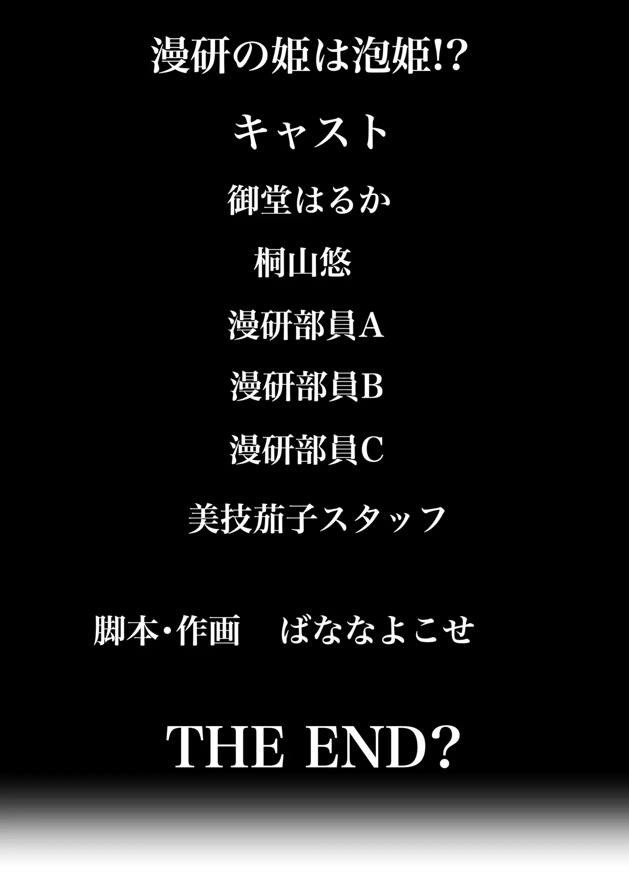 漫研の姫は泡姫!? Page.32