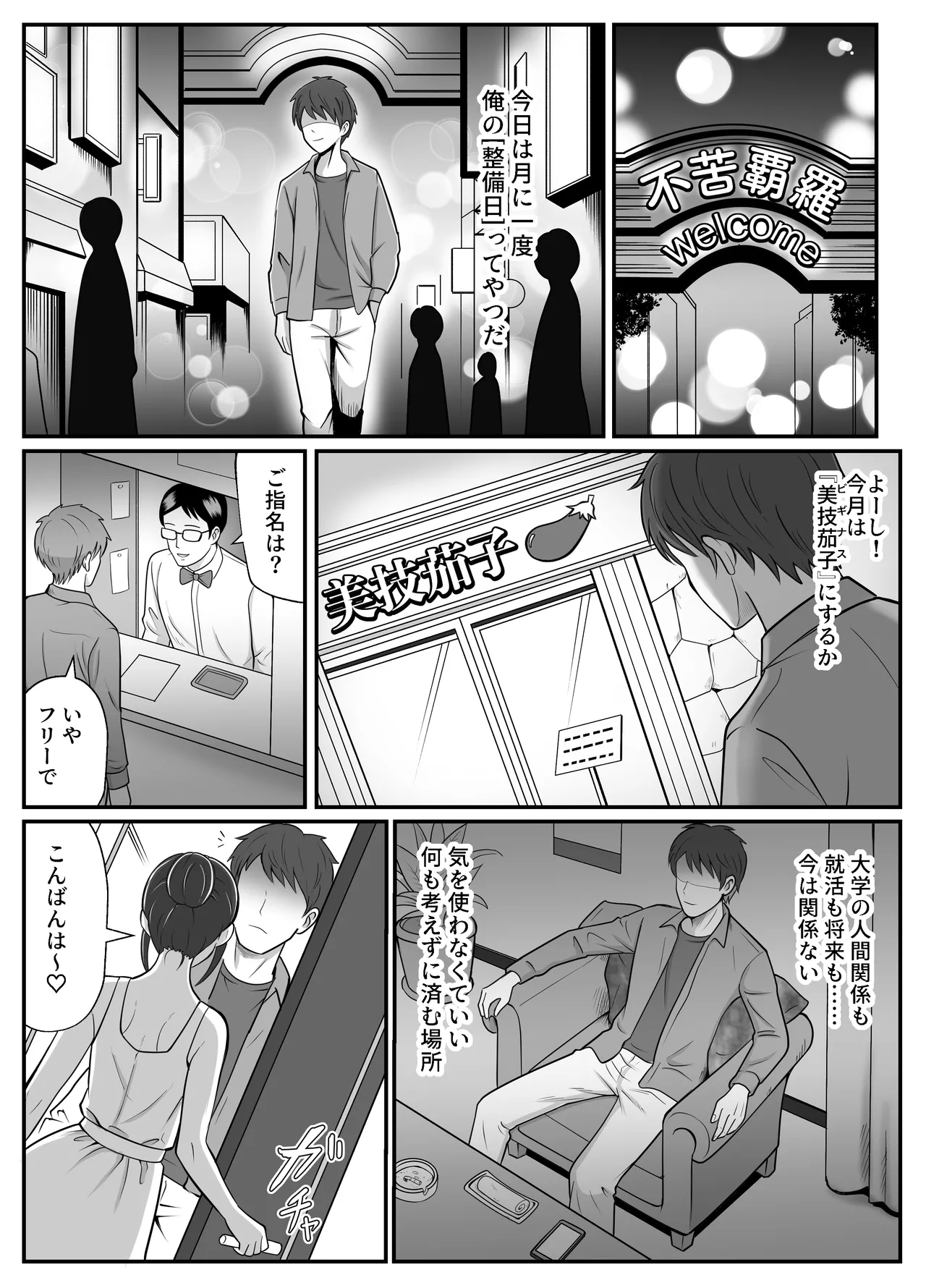 漫研の姫は泡姫!? Page.4