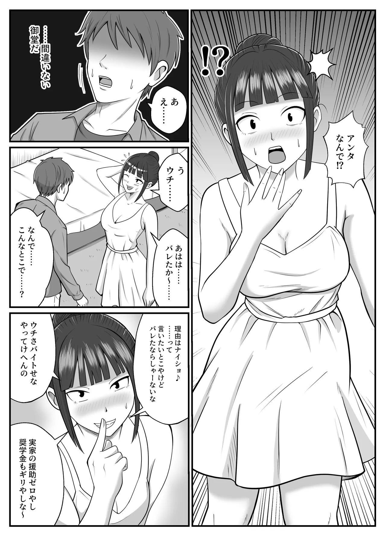 漫研の姫は泡姫!? Page.5