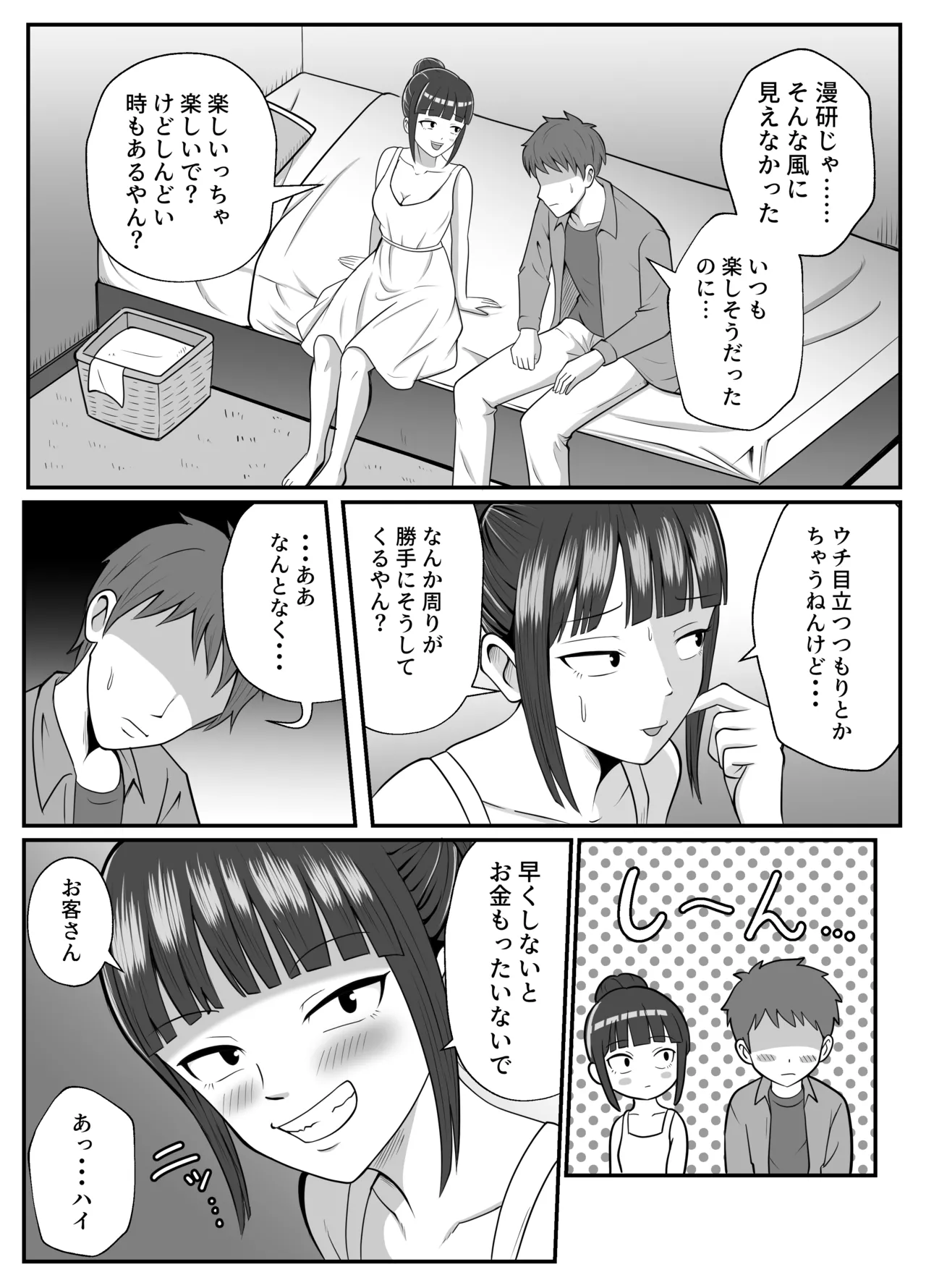 漫研の姫は泡姫!? Page.6
