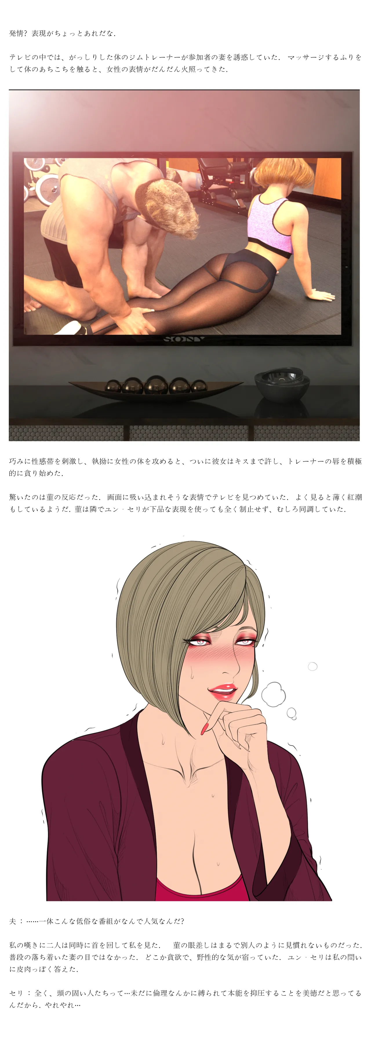 タバコ洗脳 Season2 第13話 ＆ 菫の夫のお話 Page.110