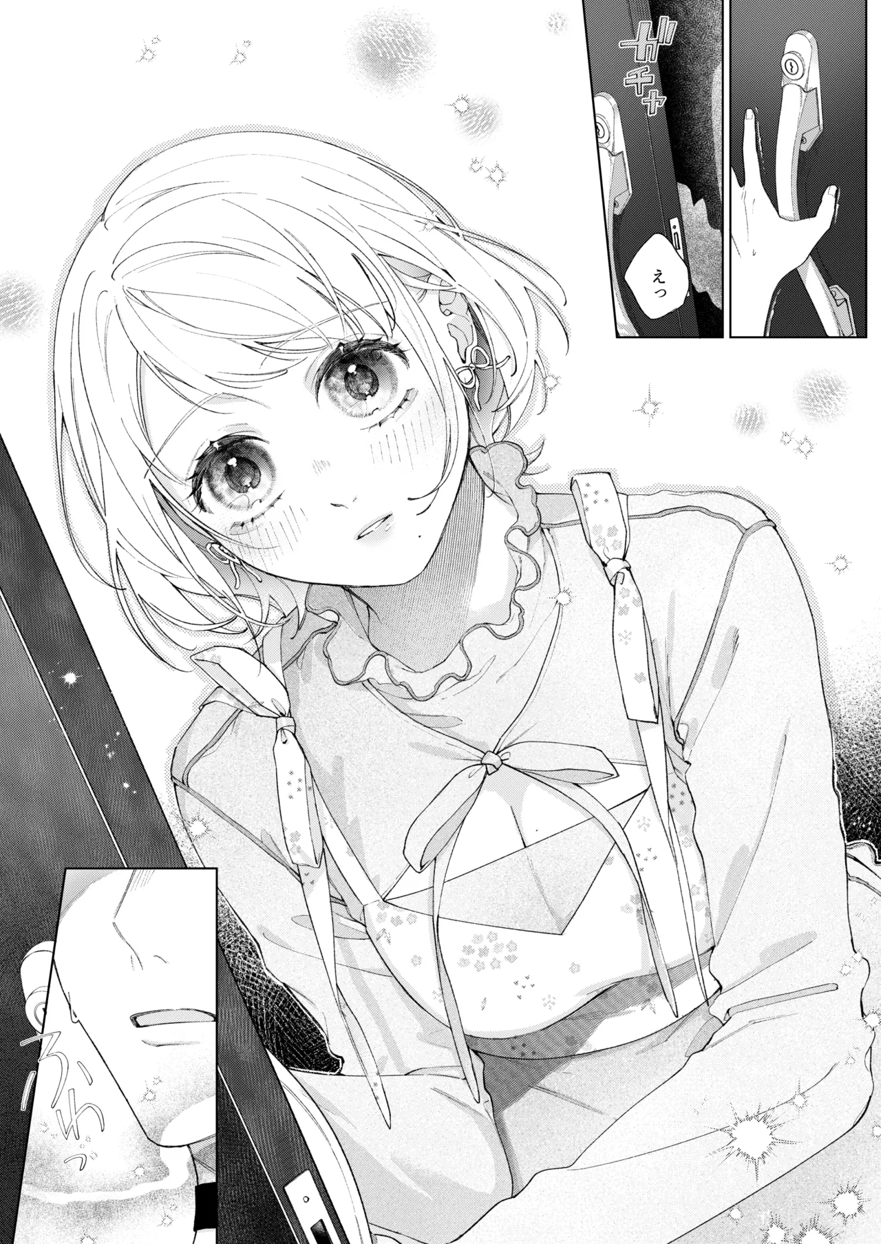 聡い彼女 愛しいこの子は俺の番 Page.10