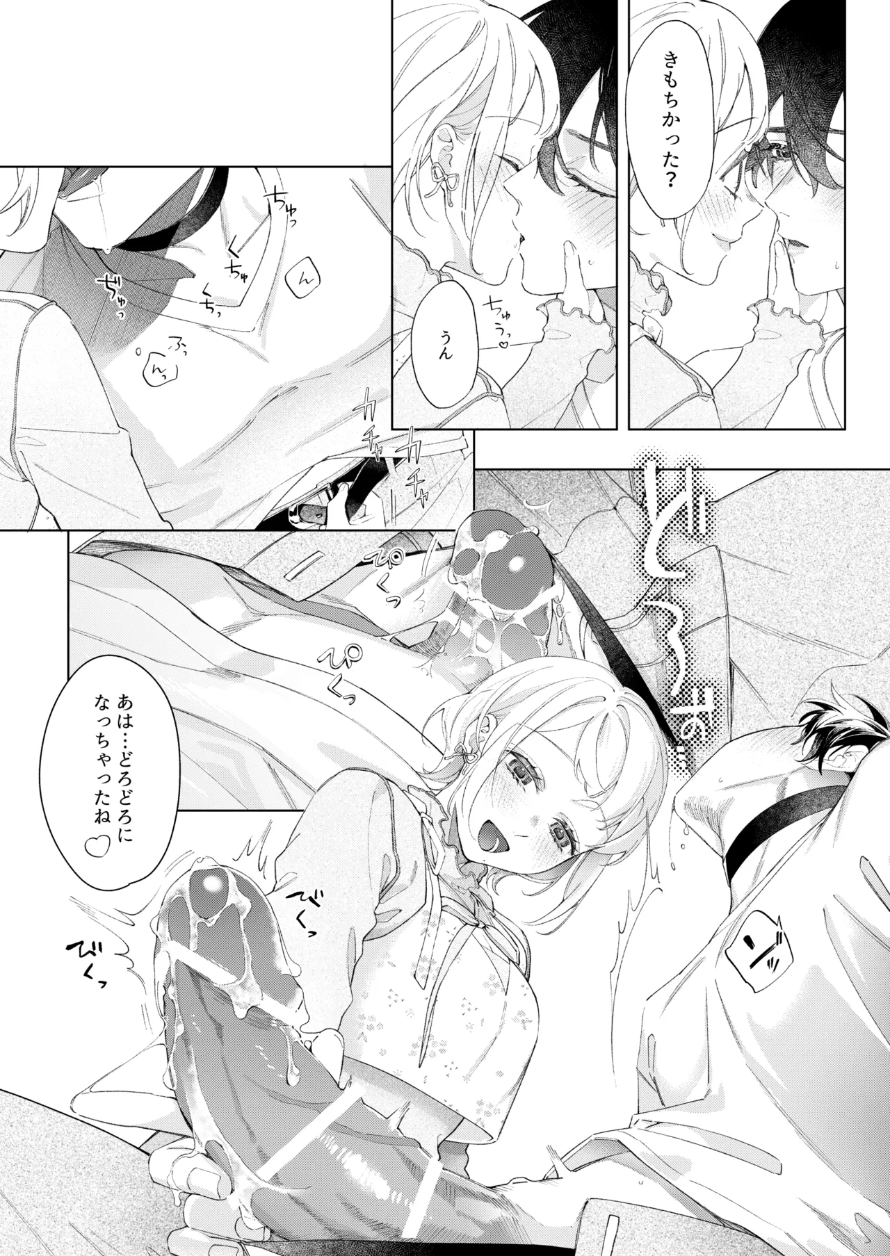 聡い彼女 愛しいこの子は俺の番 Page.17