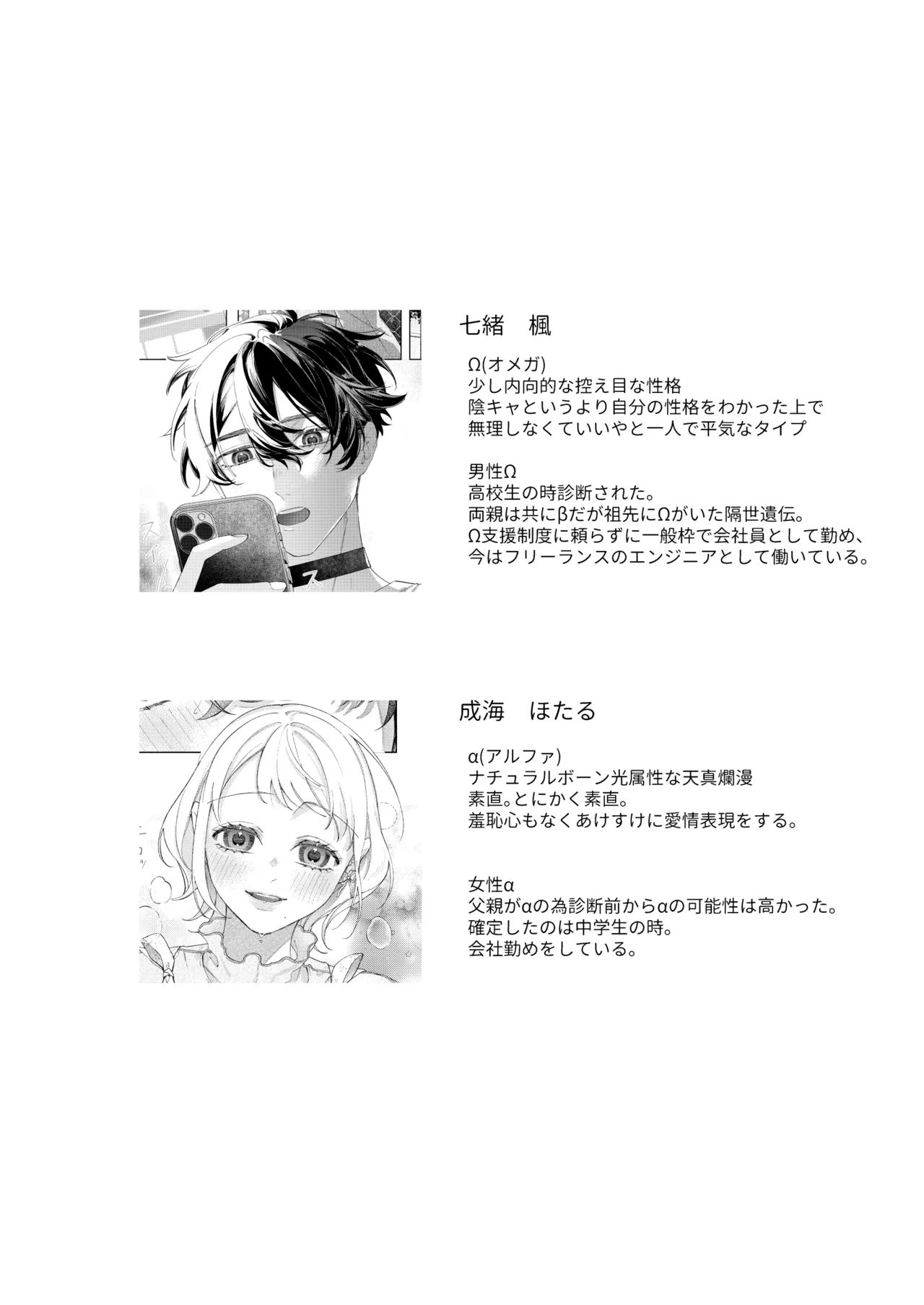 聡い彼女 愛しいこの子は俺の番 Page.2