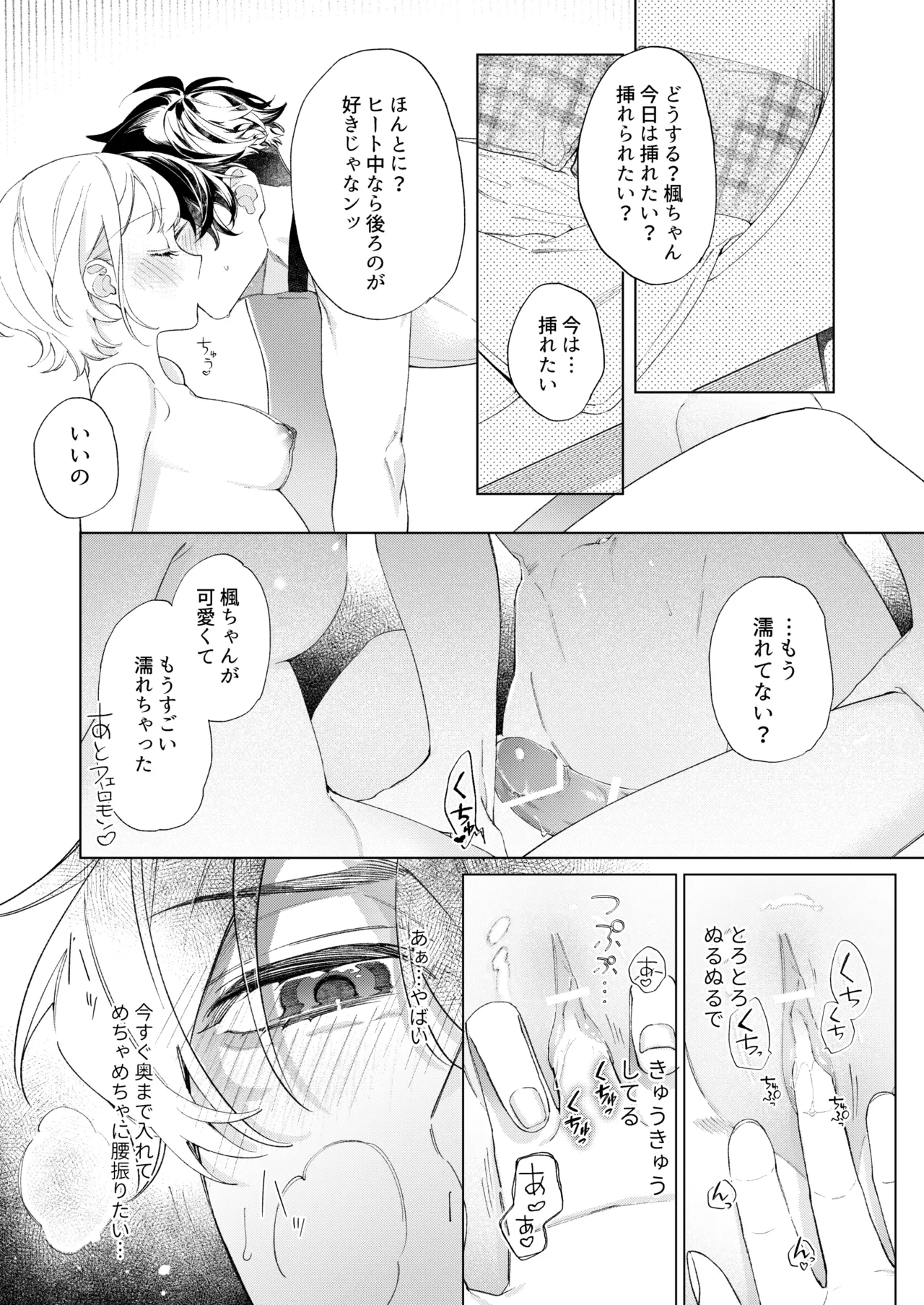 聡い彼女 愛しいこの子は俺の番 Page.21