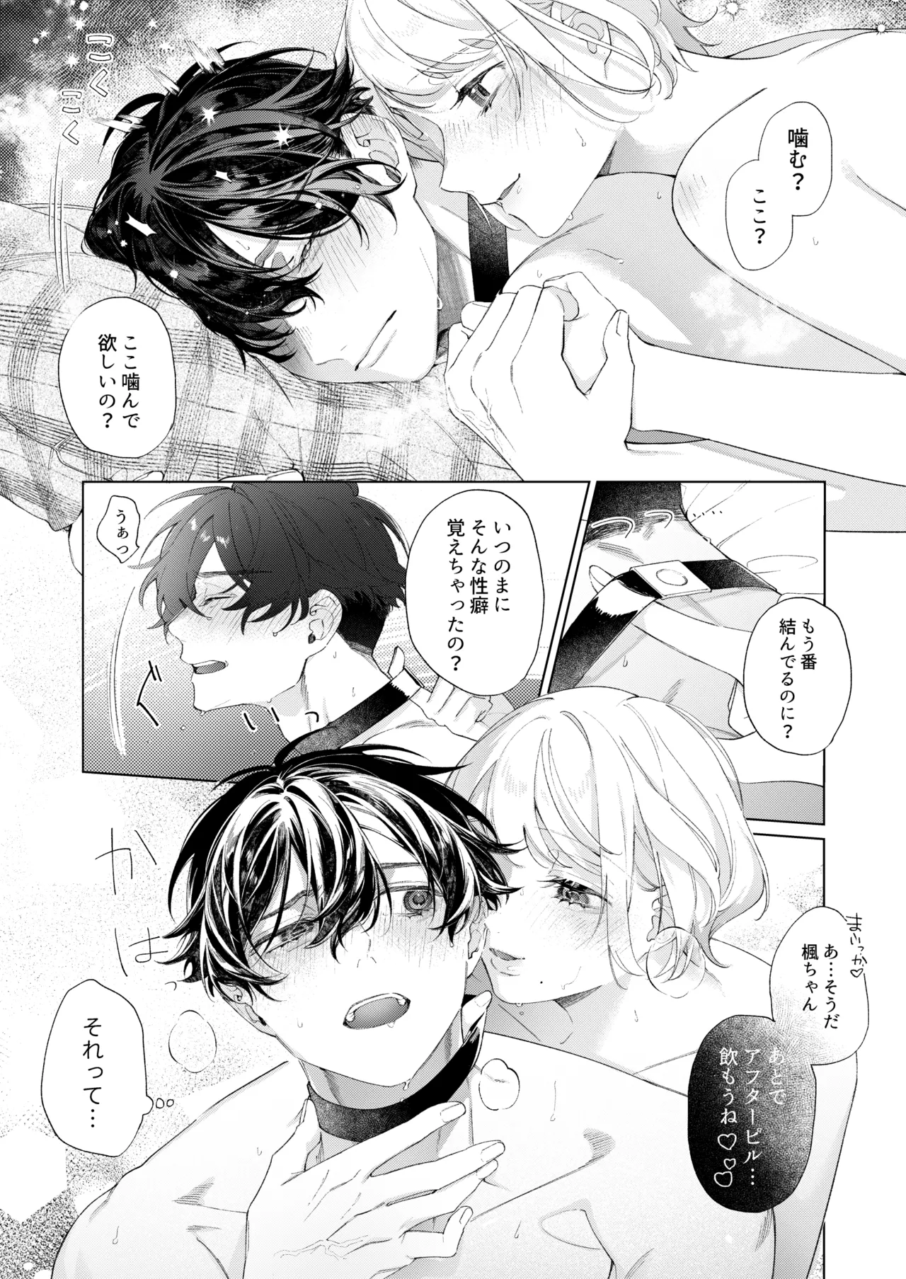 聡い彼女 愛しいこの子は俺の番 Page.40