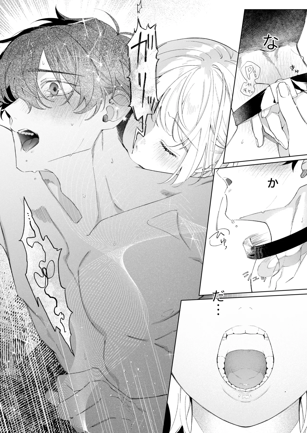 聡い彼女 愛しいこの子は俺の番 Page.41