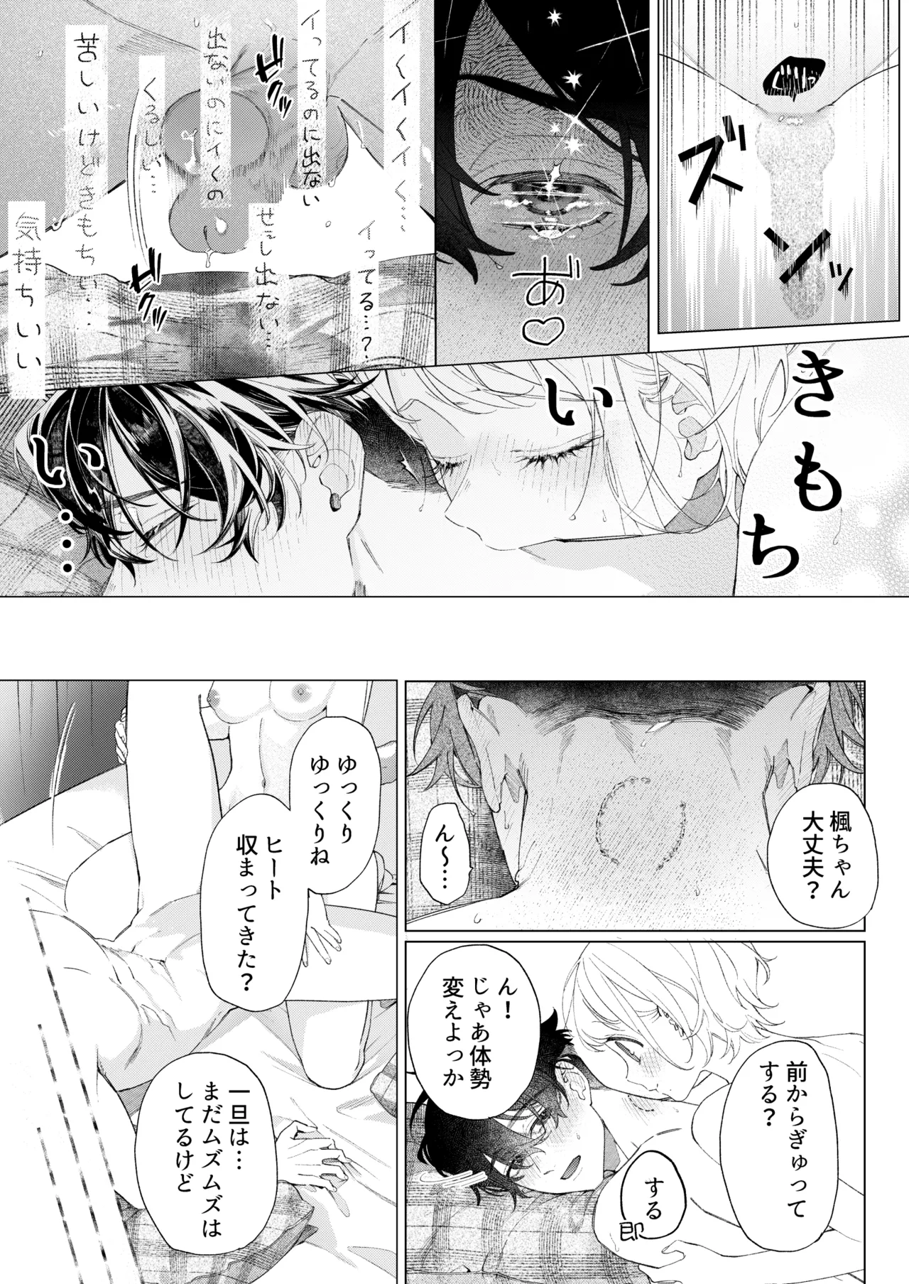 聡い彼女 愛しいこの子は俺の番 Page.42
