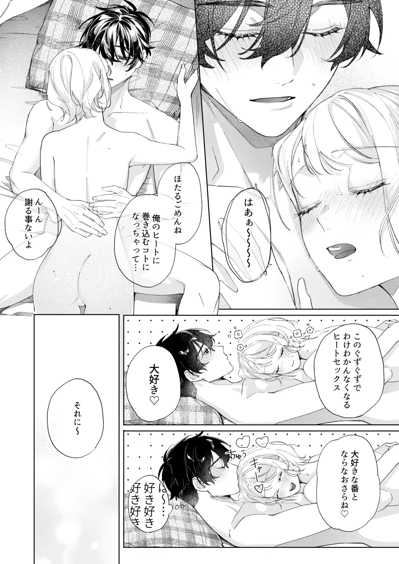 聡い彼女 愛しいこの子は俺の番 Page.43