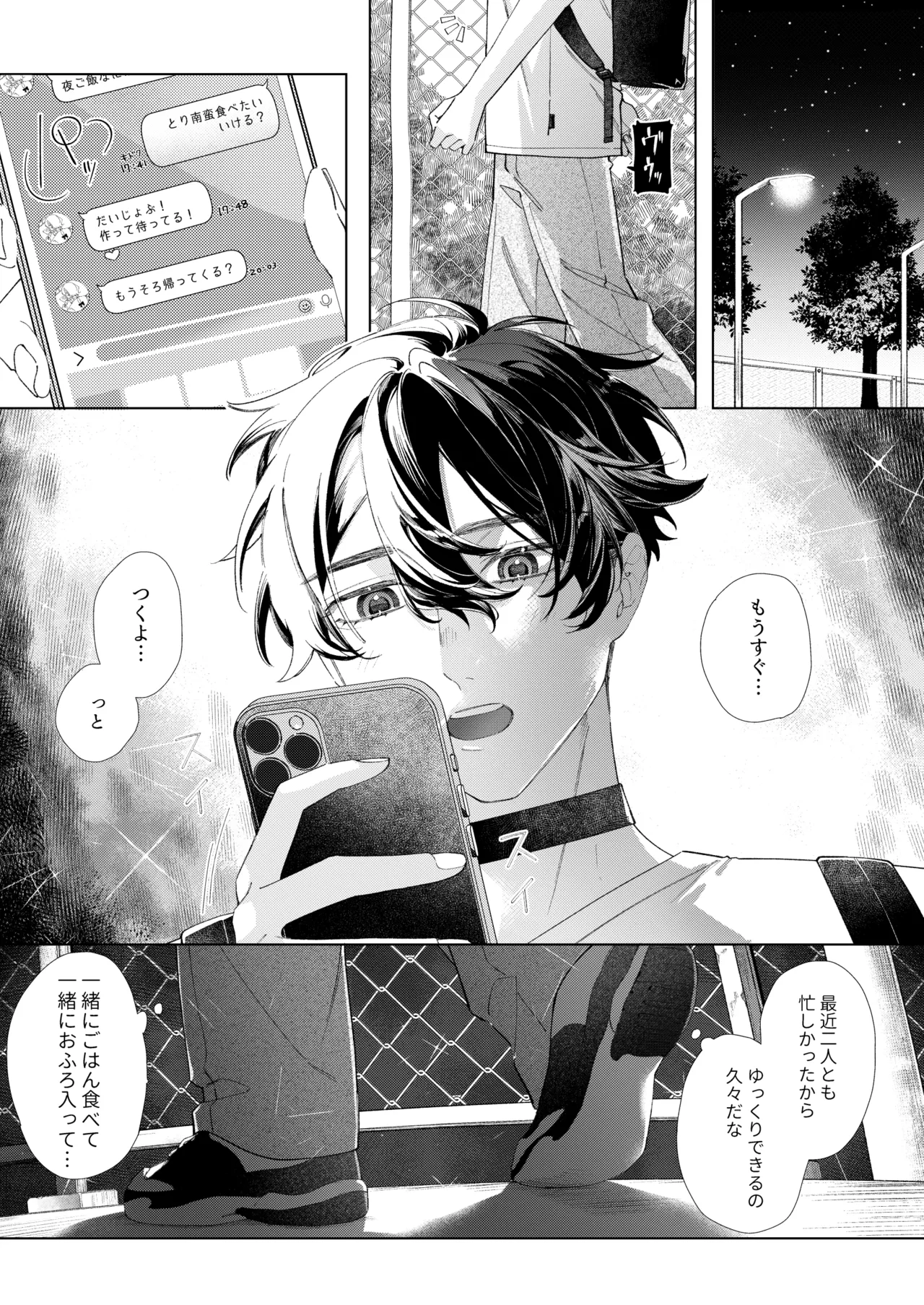 聡い彼女 愛しいこの子は俺の番 Page.5