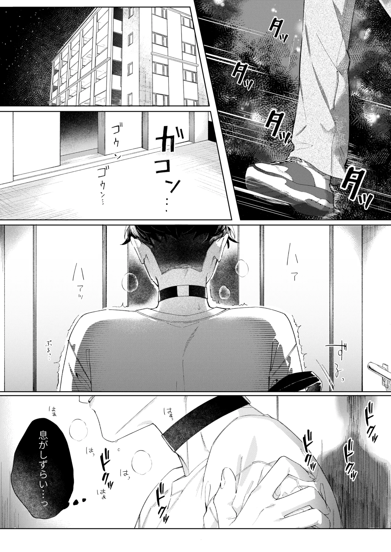 聡い彼女 愛しいこの子は俺の番 Page.8