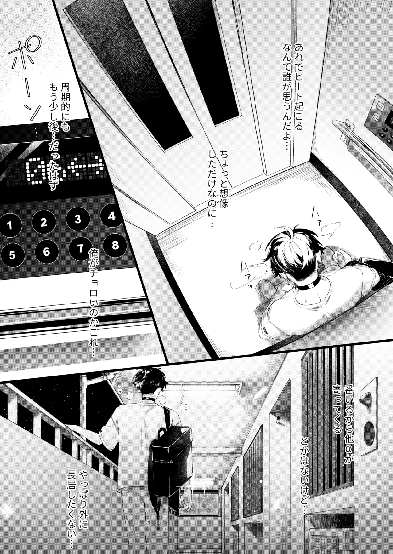 聡い彼女 愛しいこの子は俺の番 Page.9