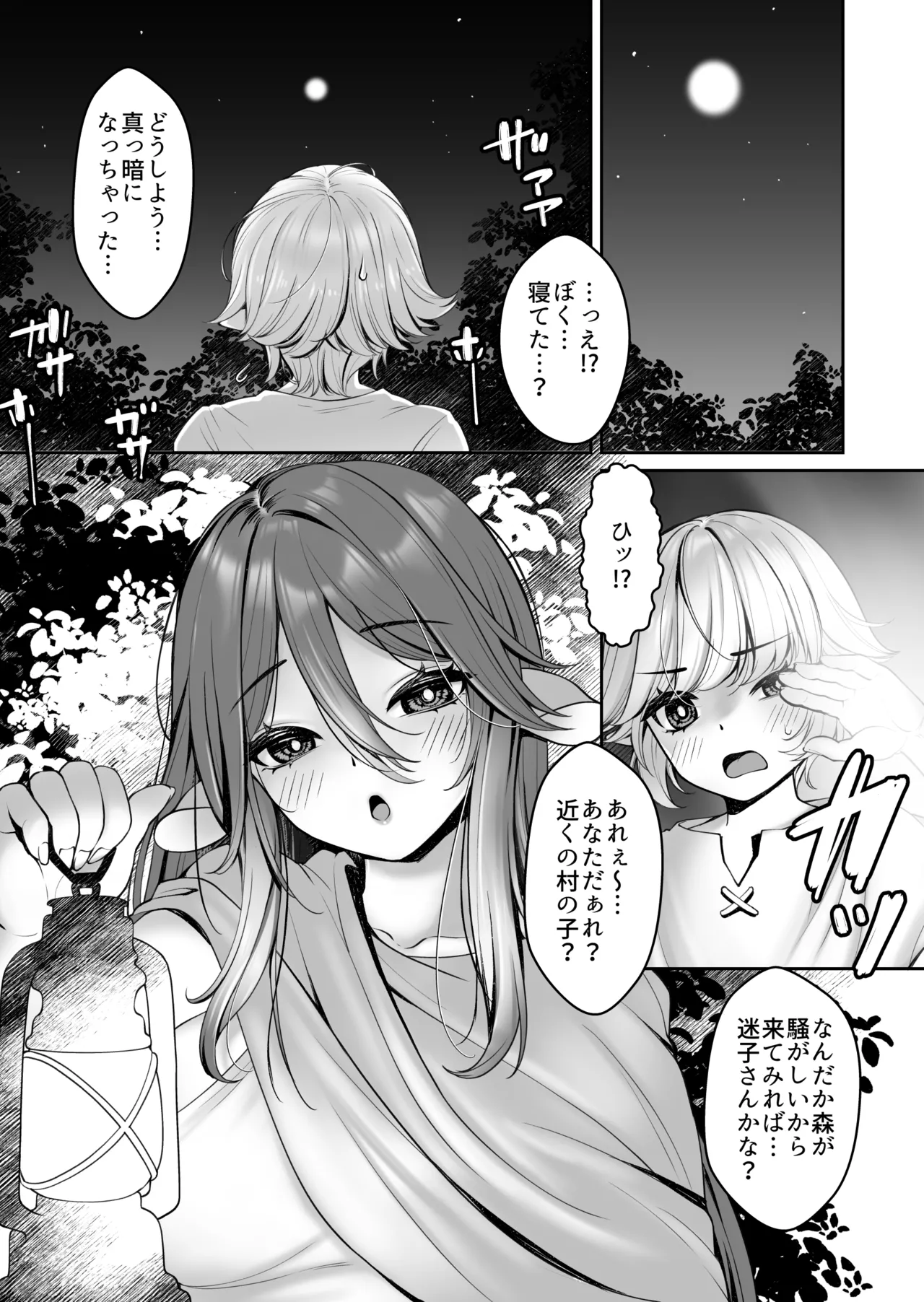 こうしてショタエルフくんはバケモノ?おねえちゃんと幸せに暮らしましたとさ。 Page.3