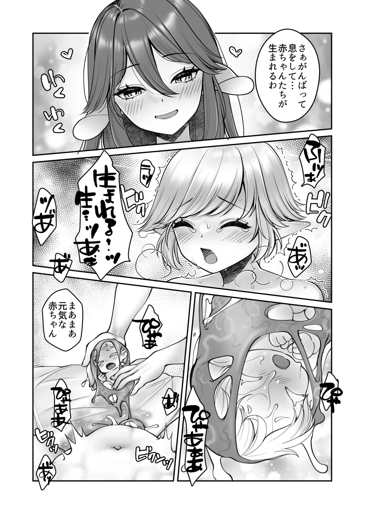 こうしてショタエルフくんはバケモノ?おねえちゃんと幸せに暮らしましたとさ。 Page.33