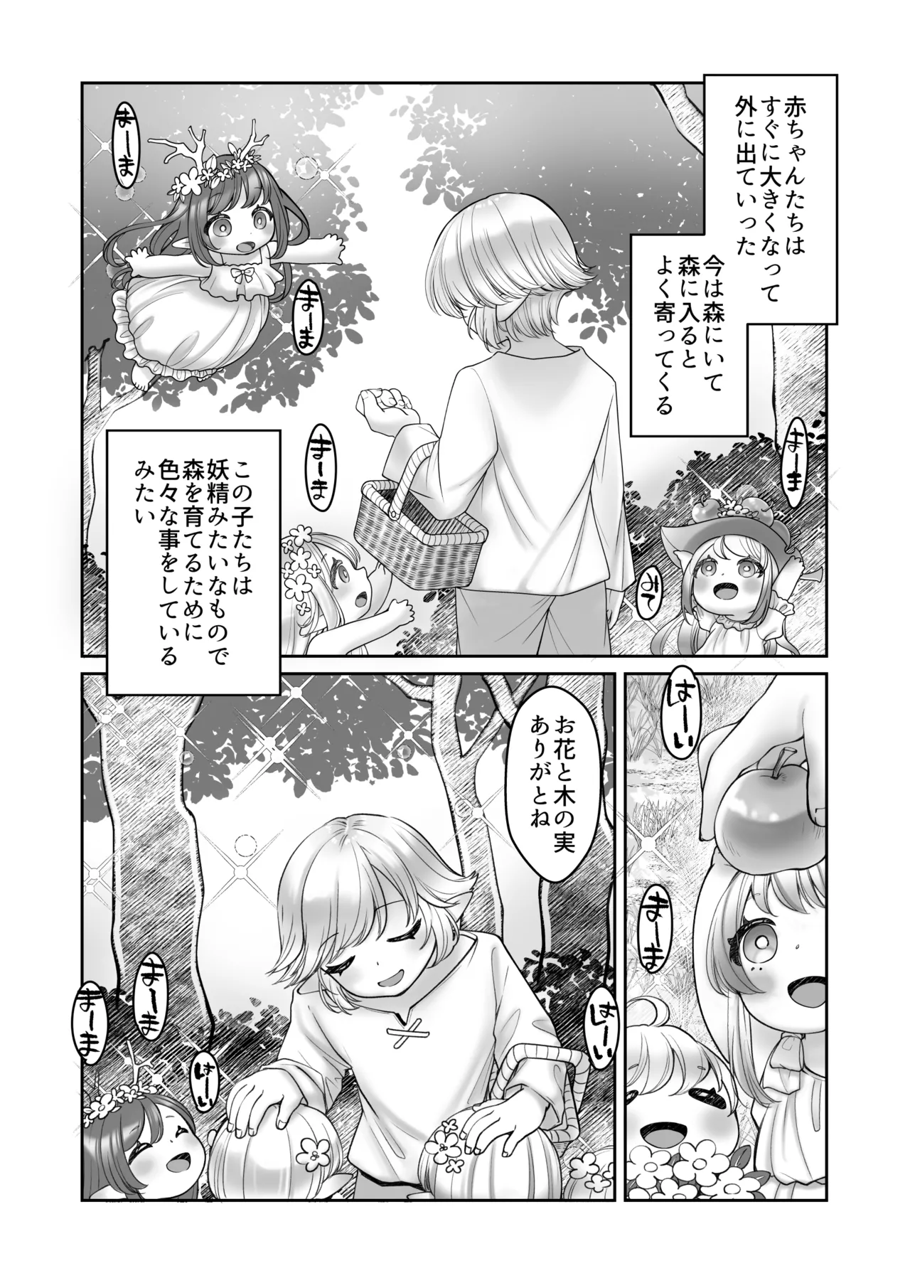 こうしてショタエルフくんはバケモノ?おねえちゃんと幸せに暮らしましたとさ。 Page.36