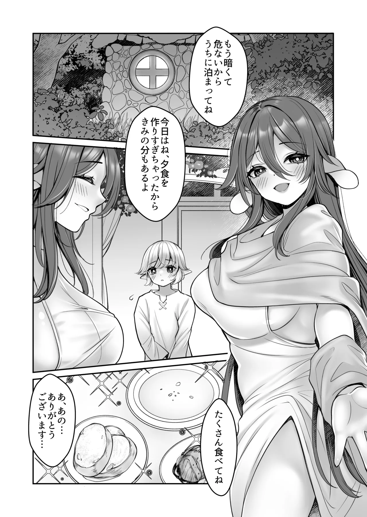 こうしてショタエルフくんはバケモノ?おねえちゃんと幸せに暮らしましたとさ。 Page.4