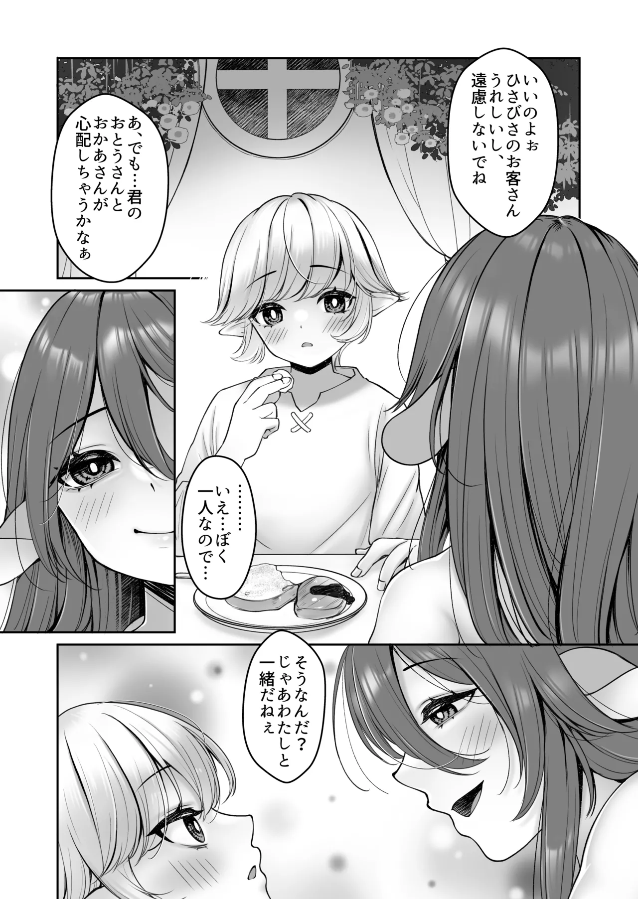こうしてショタエルフくんはバケモノ?おねえちゃんと幸せに暮らしましたとさ。 Page.5
