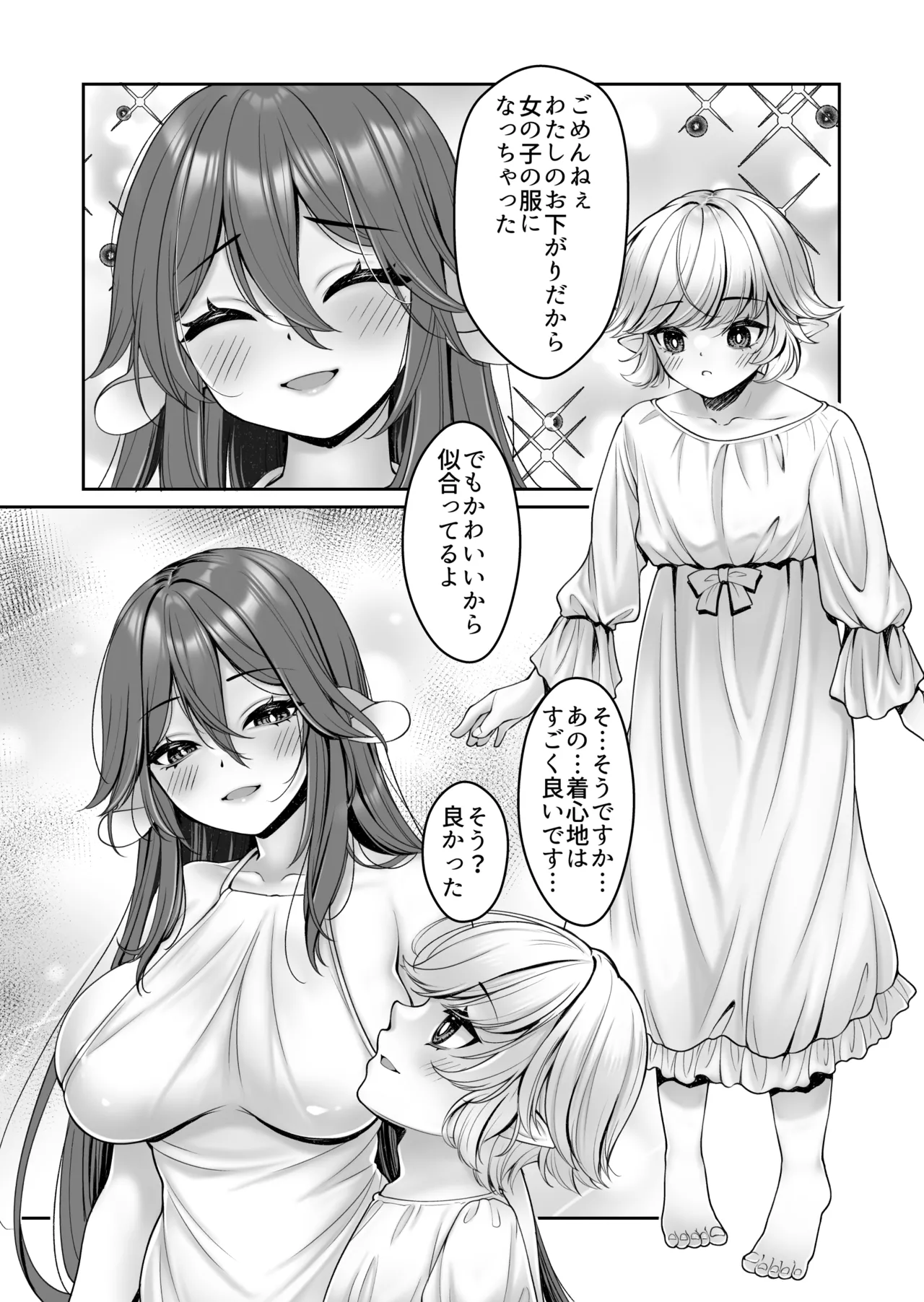 こうしてショタエルフくんはバケモノ?おねえちゃんと幸せに暮らしましたとさ。 Page.6