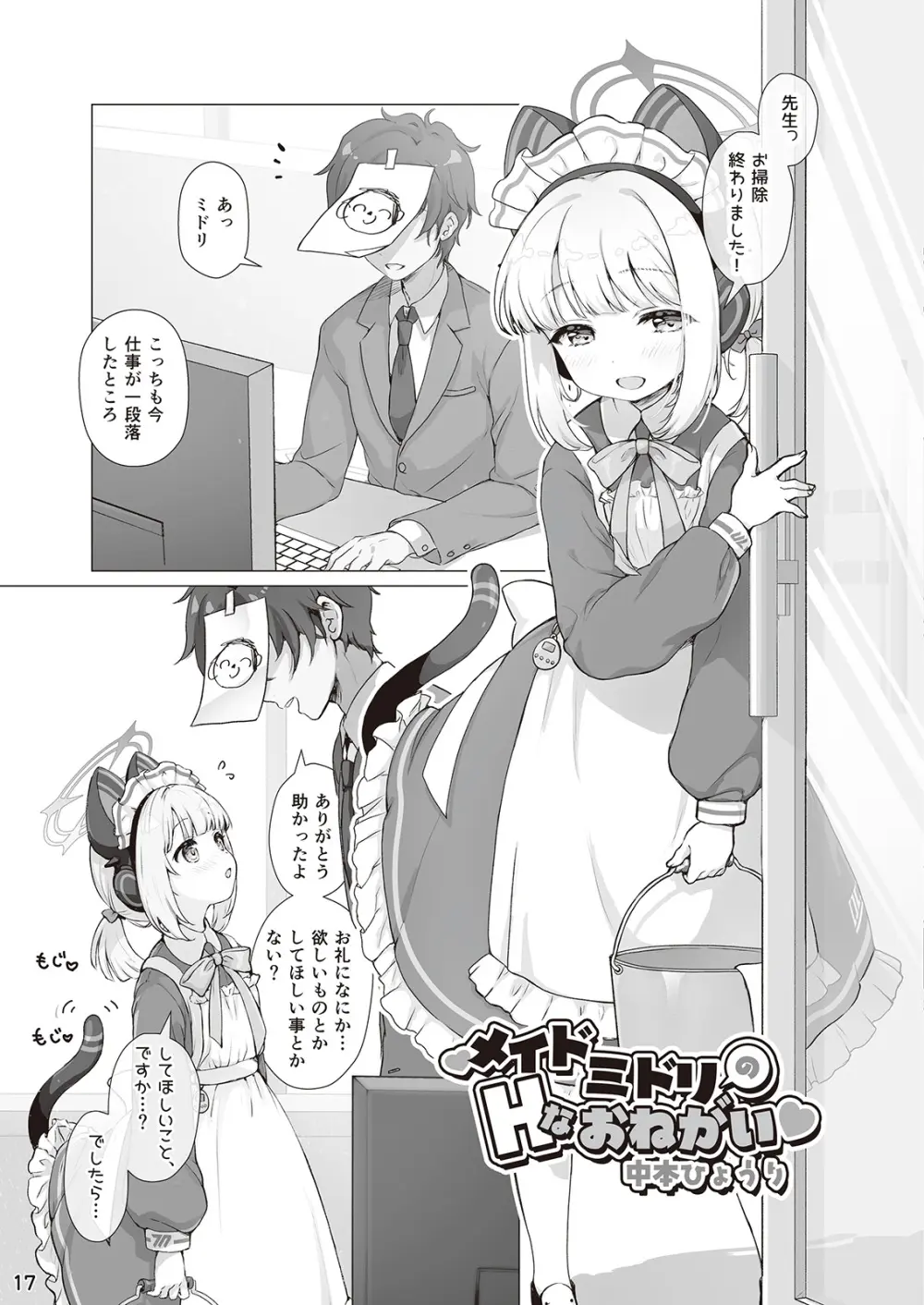 才羽ミドリといちゃラブえっちする本 Page.16
