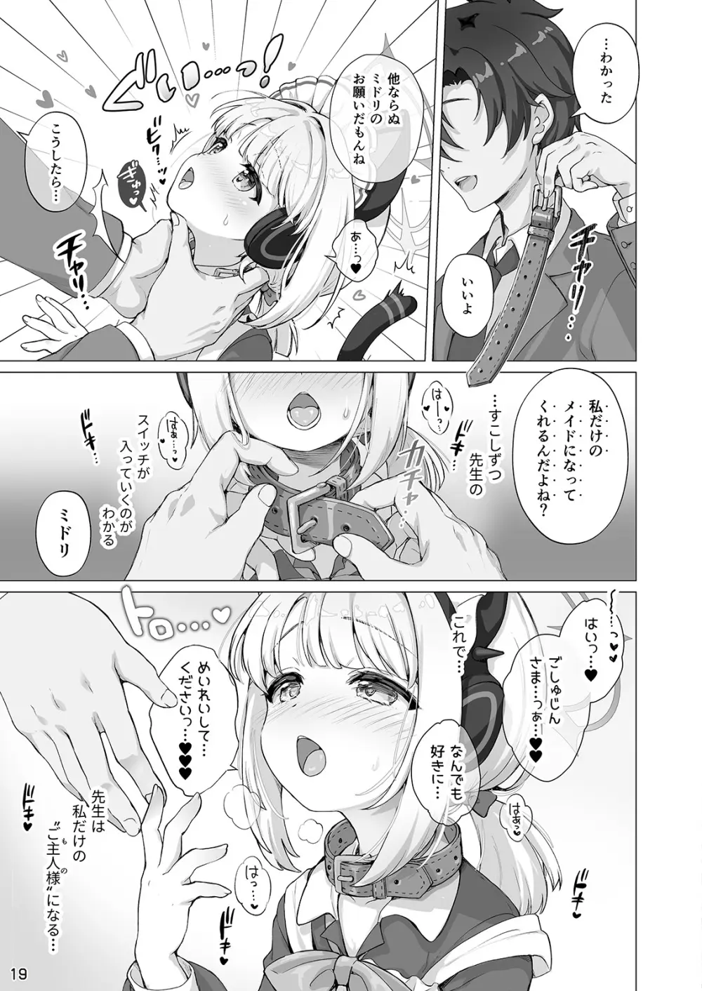 才羽ミドリといちゃラブえっちする本 Page.18