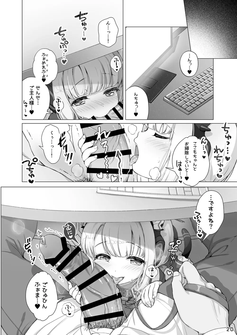 才羽ミドリといちゃラブえっちする本 Page.19