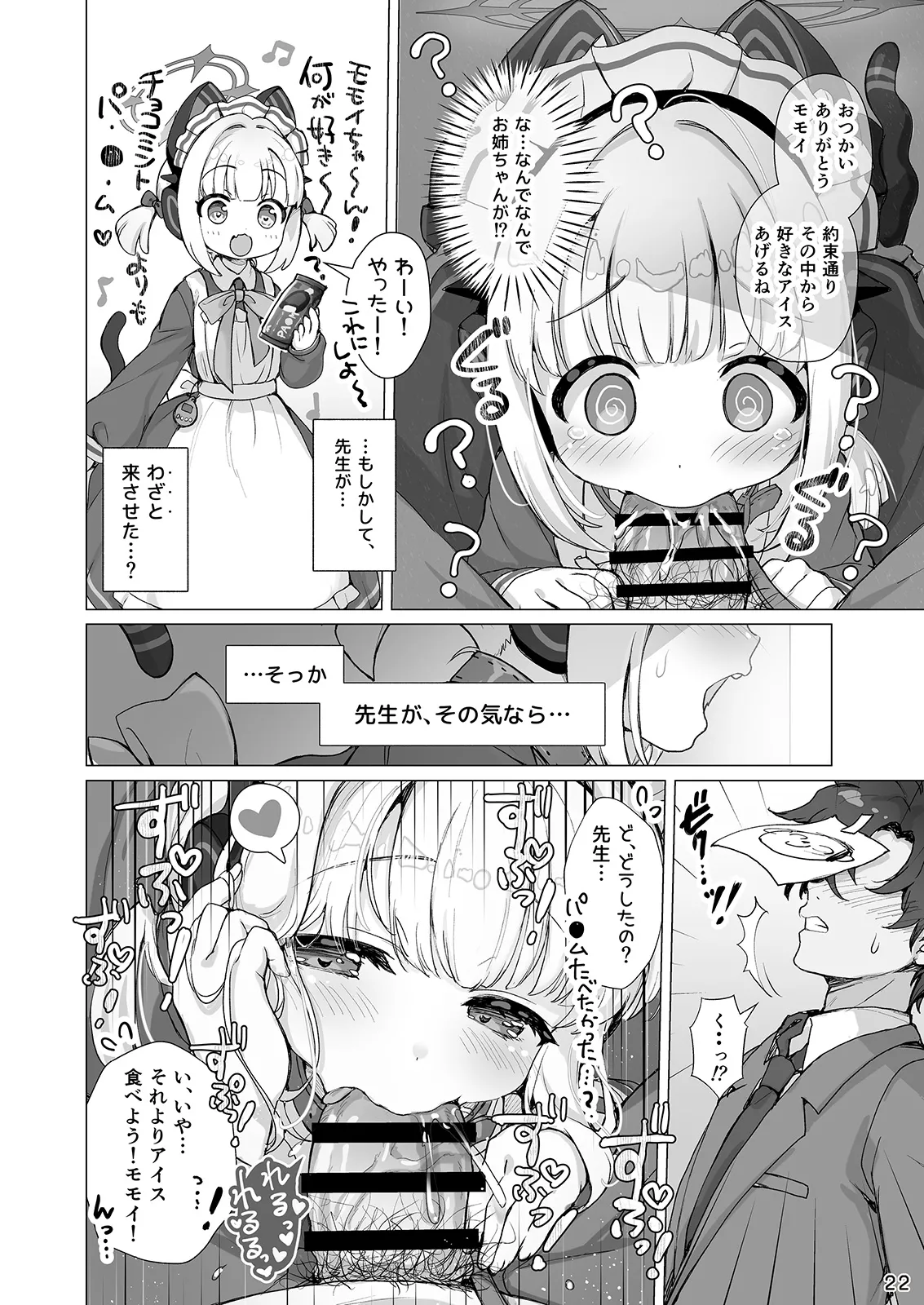 才羽ミドリといちゃラブえっちする本 Page.21