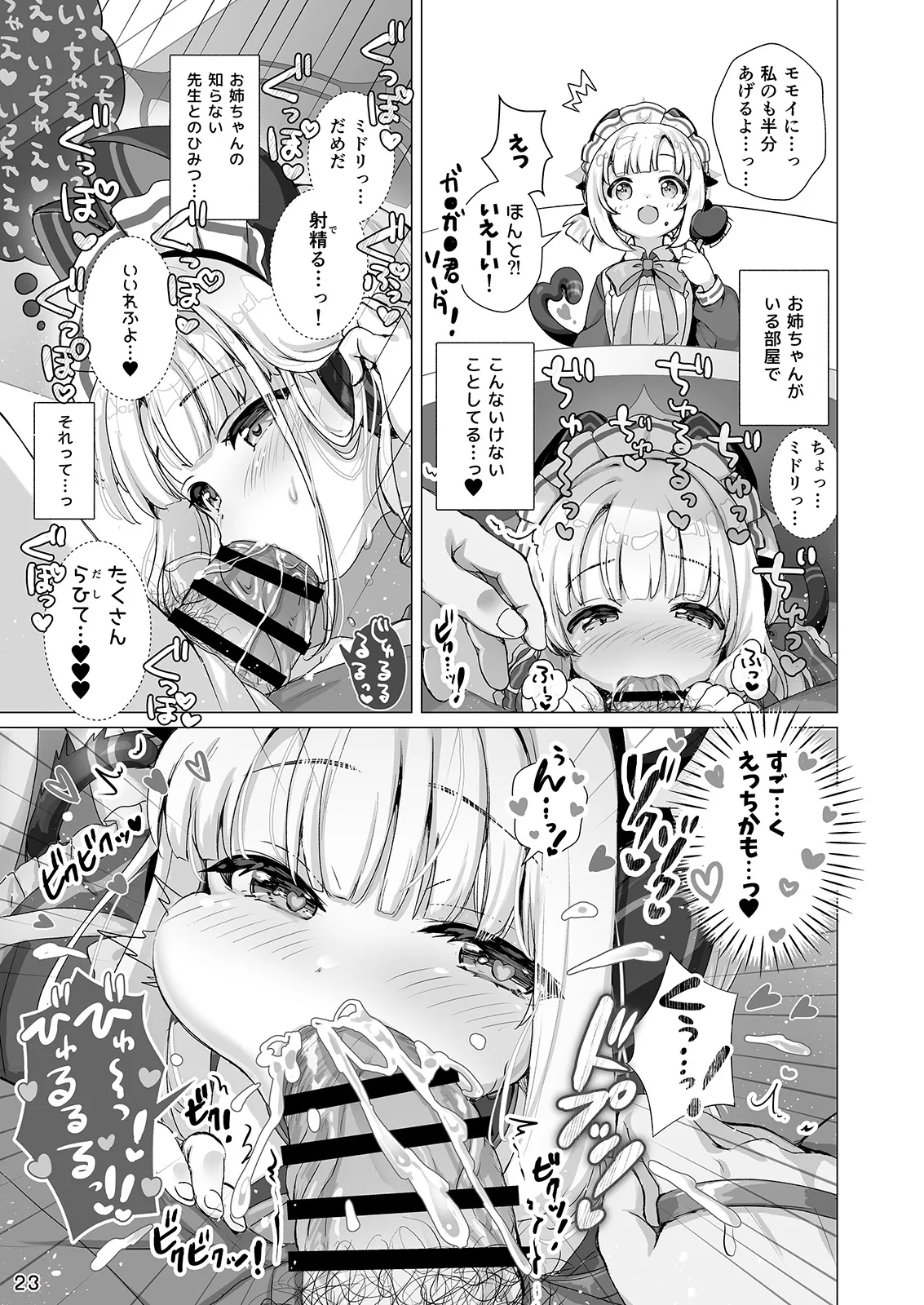 才羽ミドリといちゃラブえっちする本 Page.22