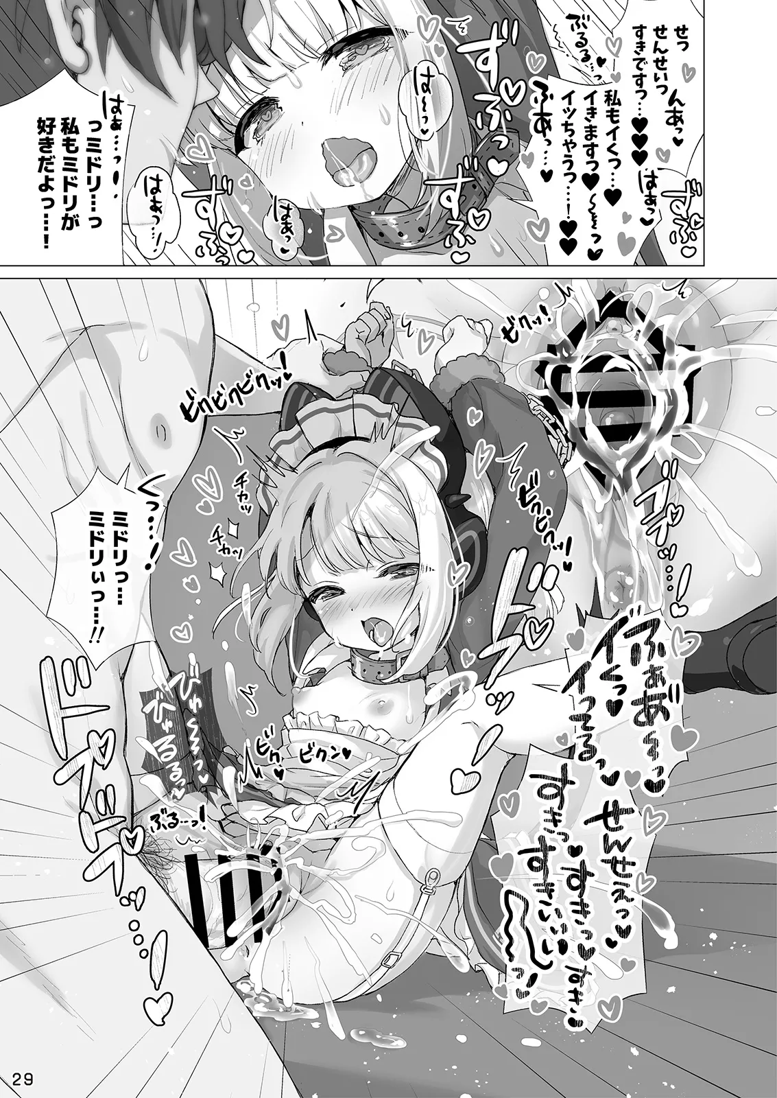 才羽ミドリといちゃラブえっちする本 Page.28